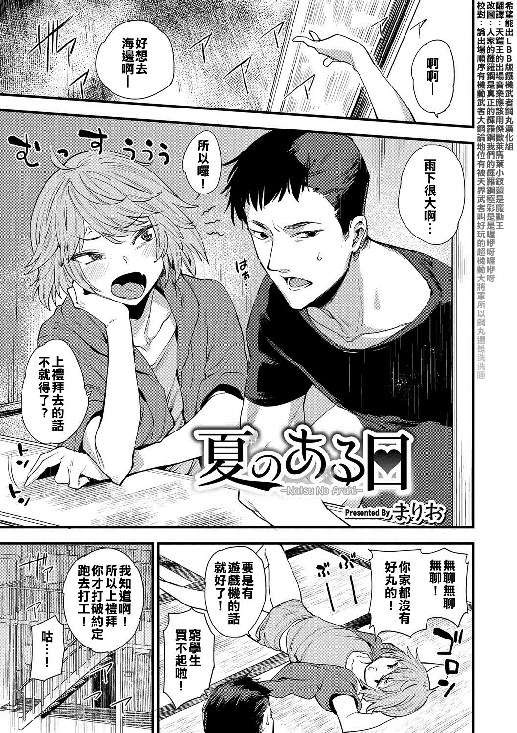 Natsu no Aruhi page 1 full