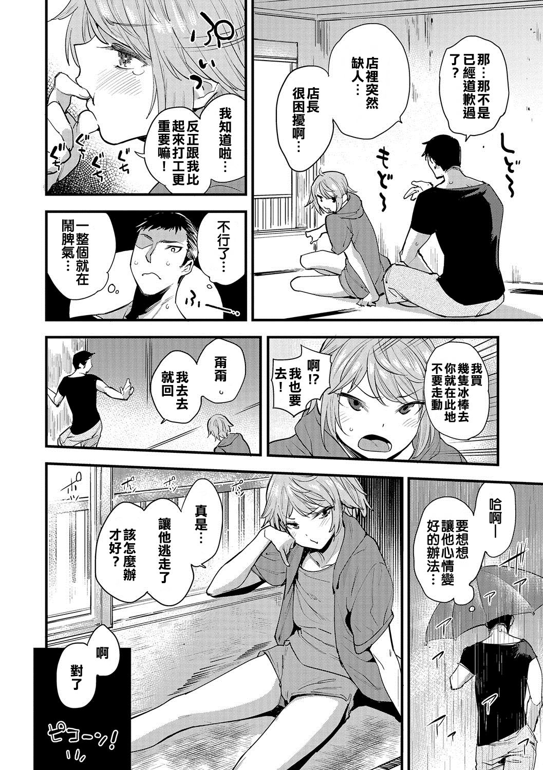 Natsu no Aruhi page 2 full