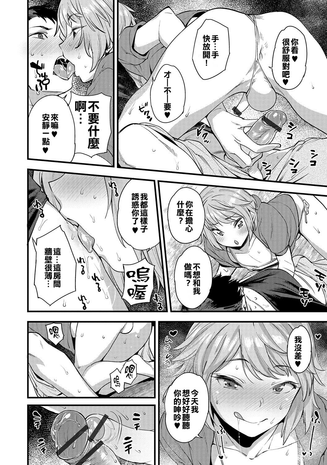 Natsu no Aruhi page 8 full