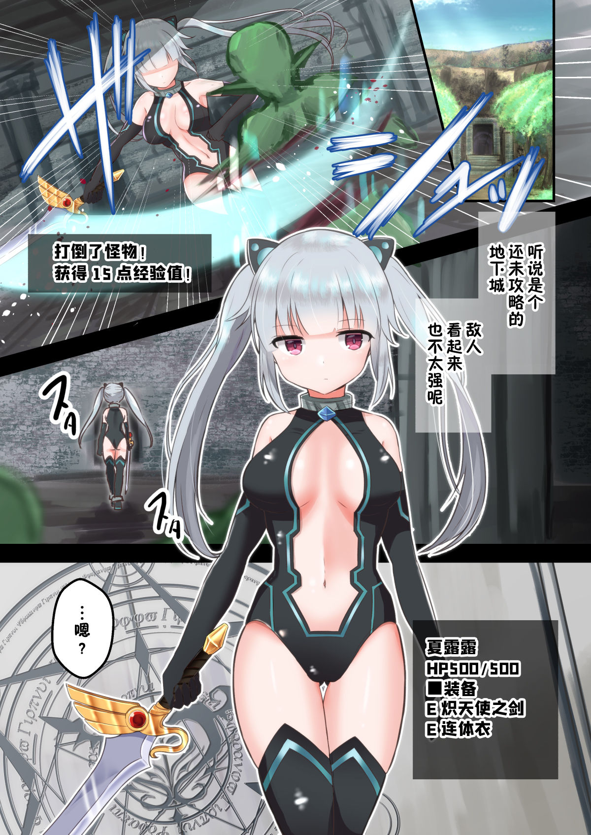 Sharuru to Ero Trap Dungeon | 夏露露和色情陷阱地下城 page 3 full