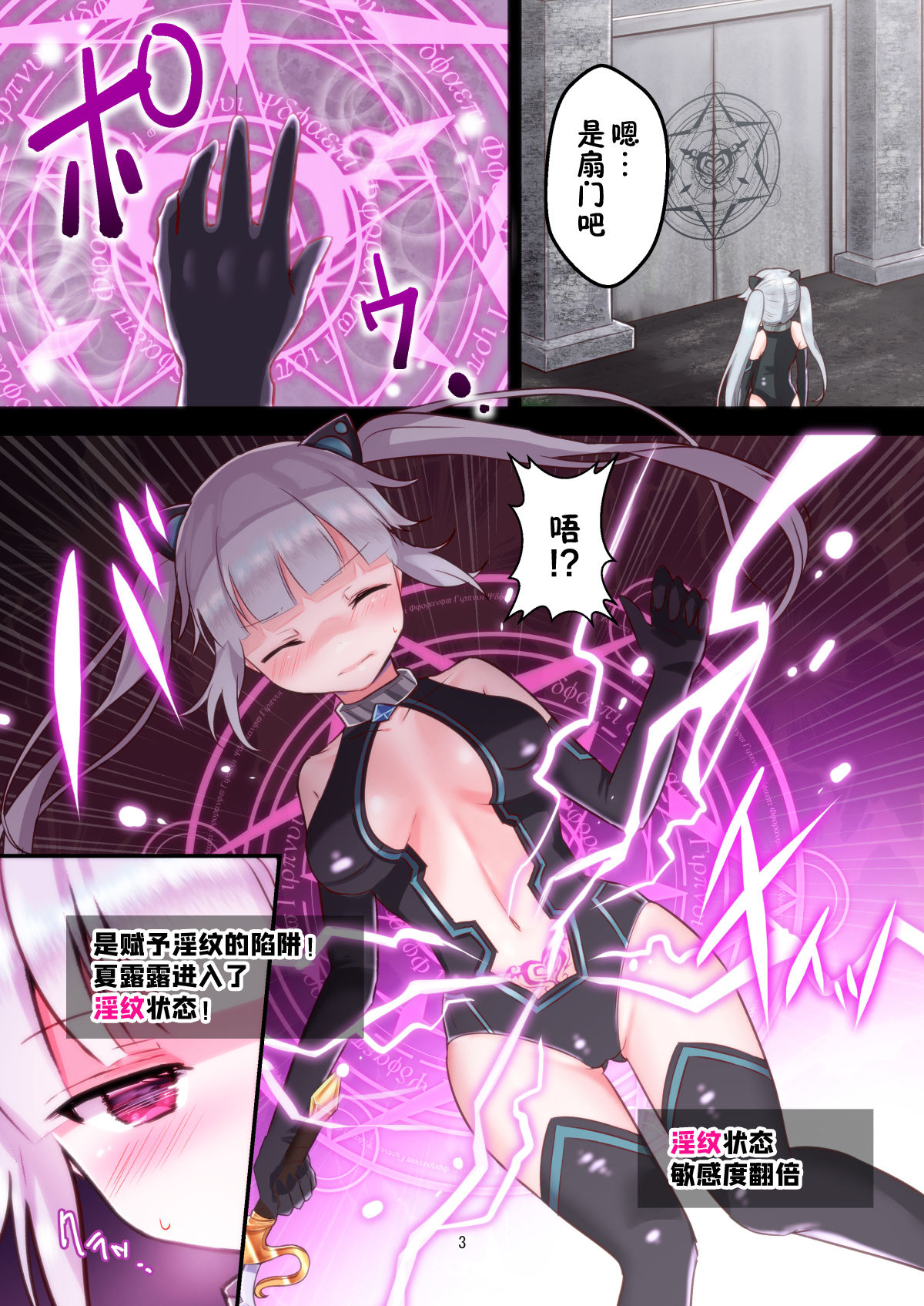 Sharuru to Ero Trap Dungeon | 夏露露和色情陷阱地下城 page 4 full