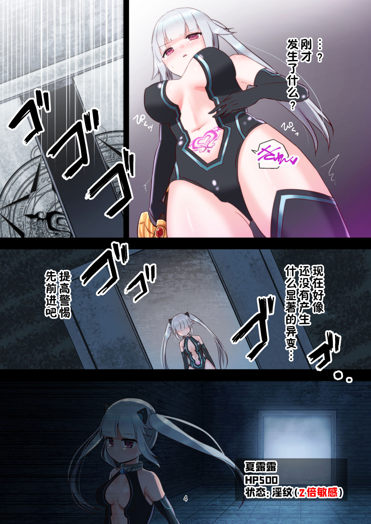 Sharuru to Ero Trap Dungeon | 夏露露和色情陷阱地下城 page 5 full