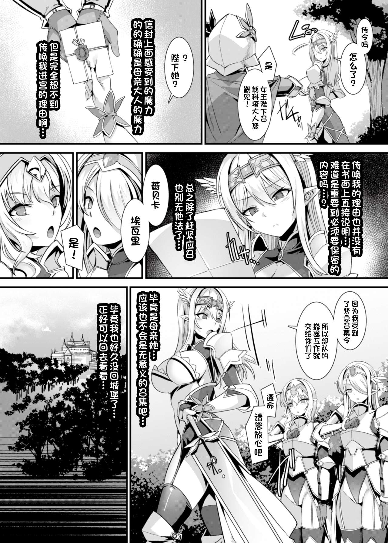 Kukkoro Himekishi no Kairaku Ahe-ochi Amaama Choukyou ~ Otoko ga Umarenai Isekai e Shoukan Sareta Ore ga Heroine o Ategawarete Kozukuri Ecchi 2 ~ page 5 full