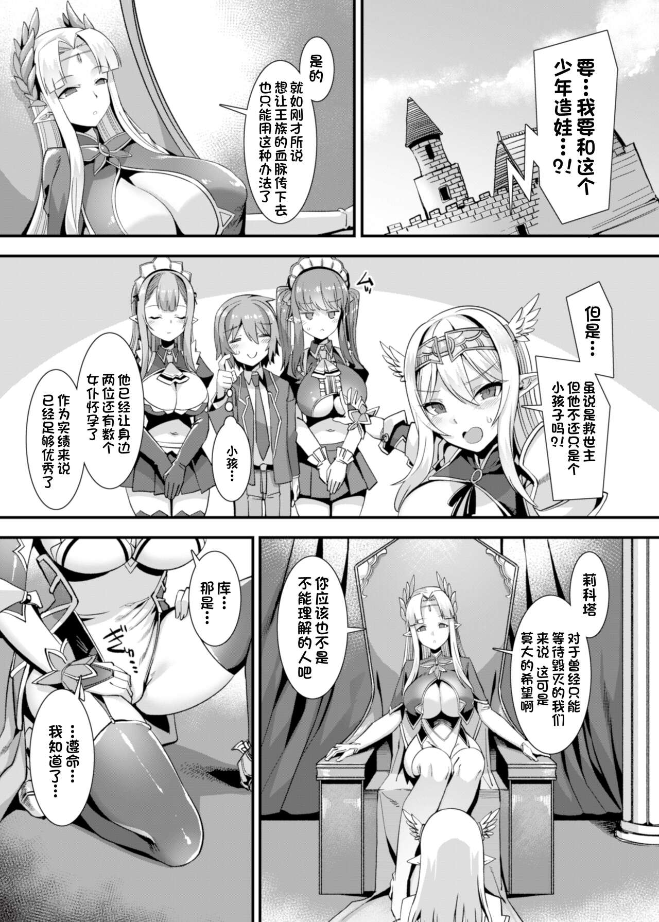 Kukkoro Himekishi no Kairaku Ahe-ochi Amaama Choukyou ~ Otoko ga Umarenai Isekai e Shoukan Sareta Ore ga Heroine o Ategawarete Kozukuri Ecchi 2 ~ page 6 full