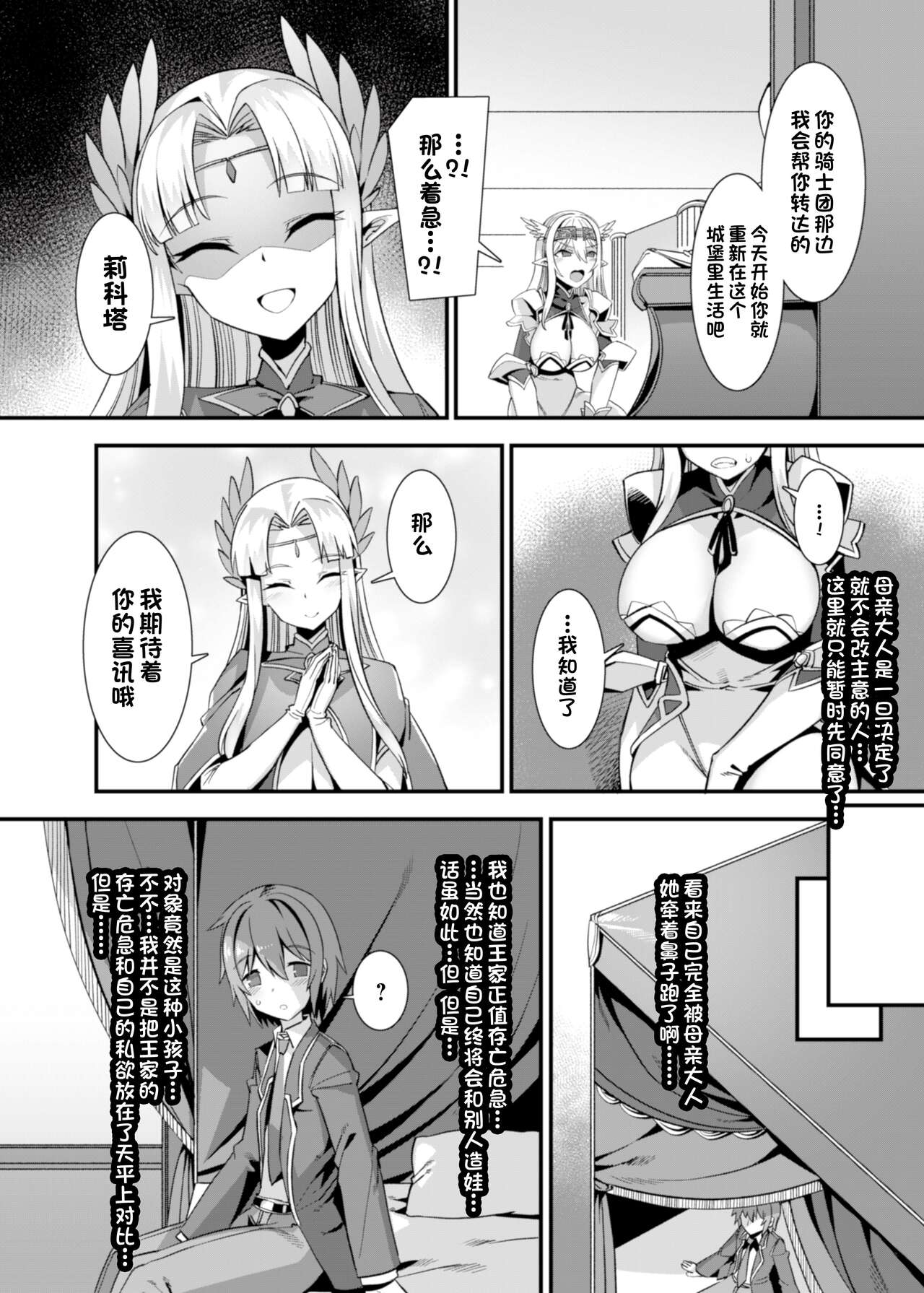 Kukkoro Himekishi no Kairaku Ahe-ochi Amaama Choukyou ~ Otoko ga Umarenai Isekai e Shoukan Sareta Ore ga Heroine o Ategawarete Kozukuri Ecchi 2 ~ page 7 full