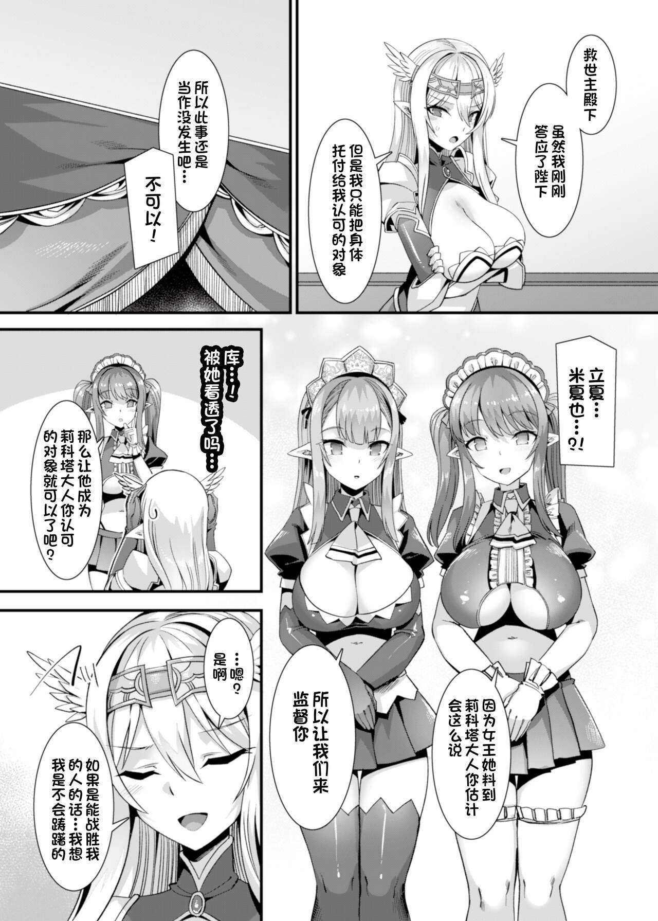 Kukkoro Himekishi no Kairaku Ahe-ochi Amaama Choukyou ~ Otoko ga Umarenai Isekai e Shoukan Sareta Ore ga Heroine o Ategawarete Kozukuri Ecchi 2 ~ page 8 full