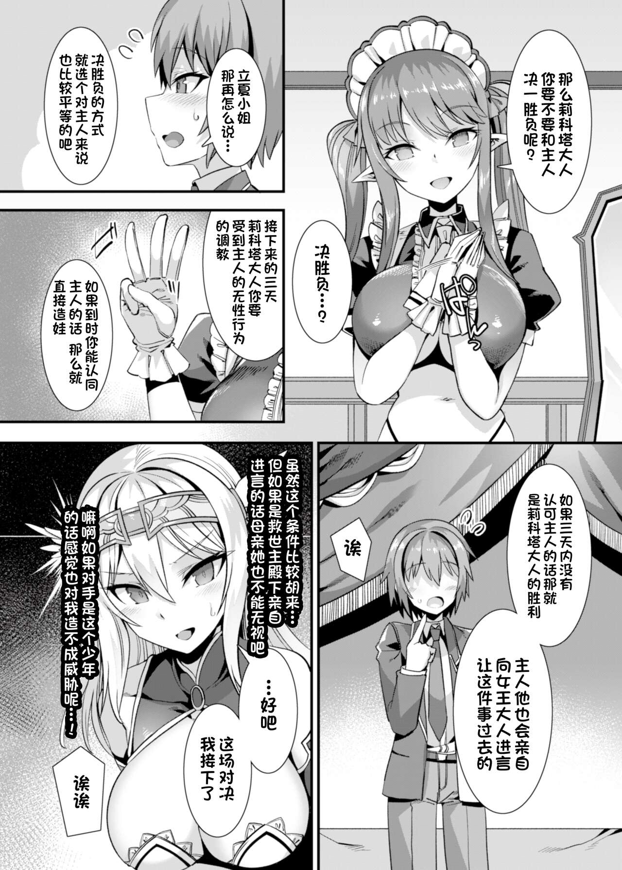 Kukkoro Himekishi no Kairaku Ahe-ochi Amaama Choukyou ~ Otoko ga Umarenai Isekai e Shoukan Sareta Ore ga Heroine o Ategawarete Kozukuri Ecchi 2 ~ page 9 full