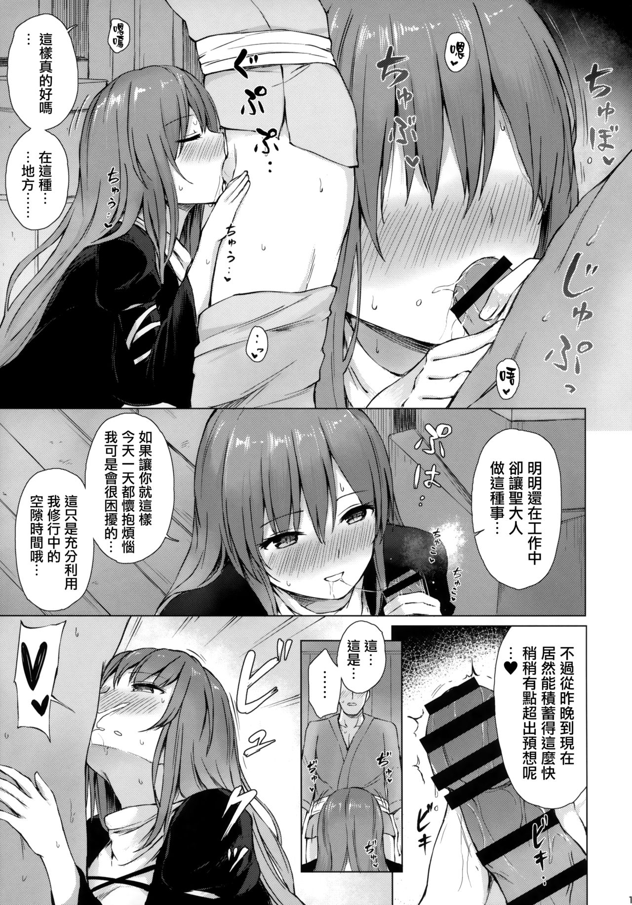 Youkaidera to Izanau Nisou | 妖怪寺與誘惑人心尼僧 page 10 full