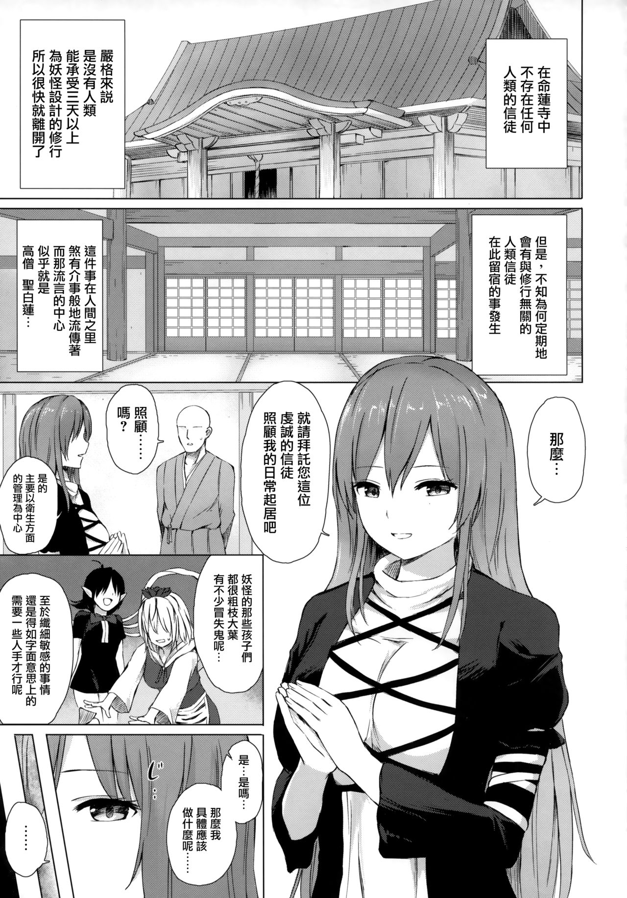 Youkaidera to Izanau Nisou | 妖怪寺與誘惑人心尼僧 page 2 full