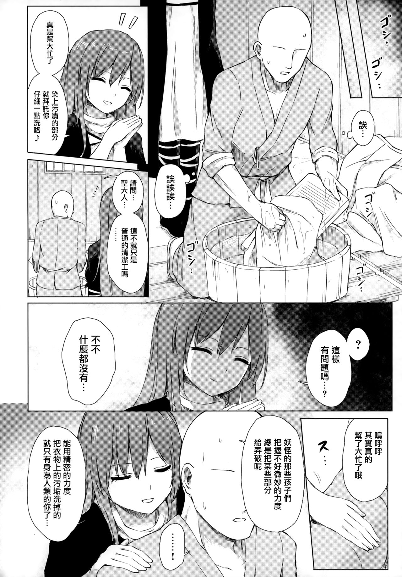 Youkaidera to Izanau Nisou | 妖怪寺與誘惑人心尼僧 page 3 full