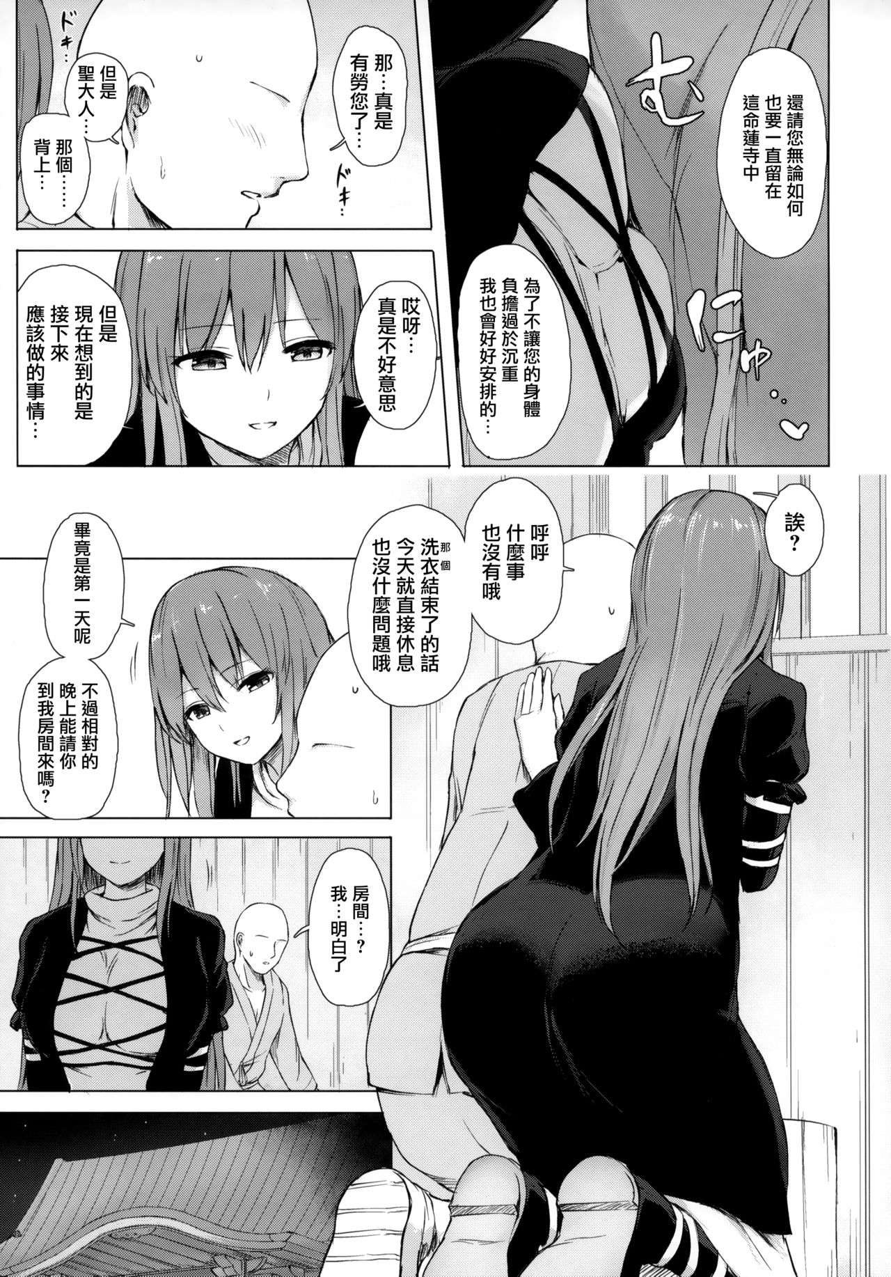 Youkaidera to Izanau Nisou | 妖怪寺與誘惑人心尼僧 page 4 full