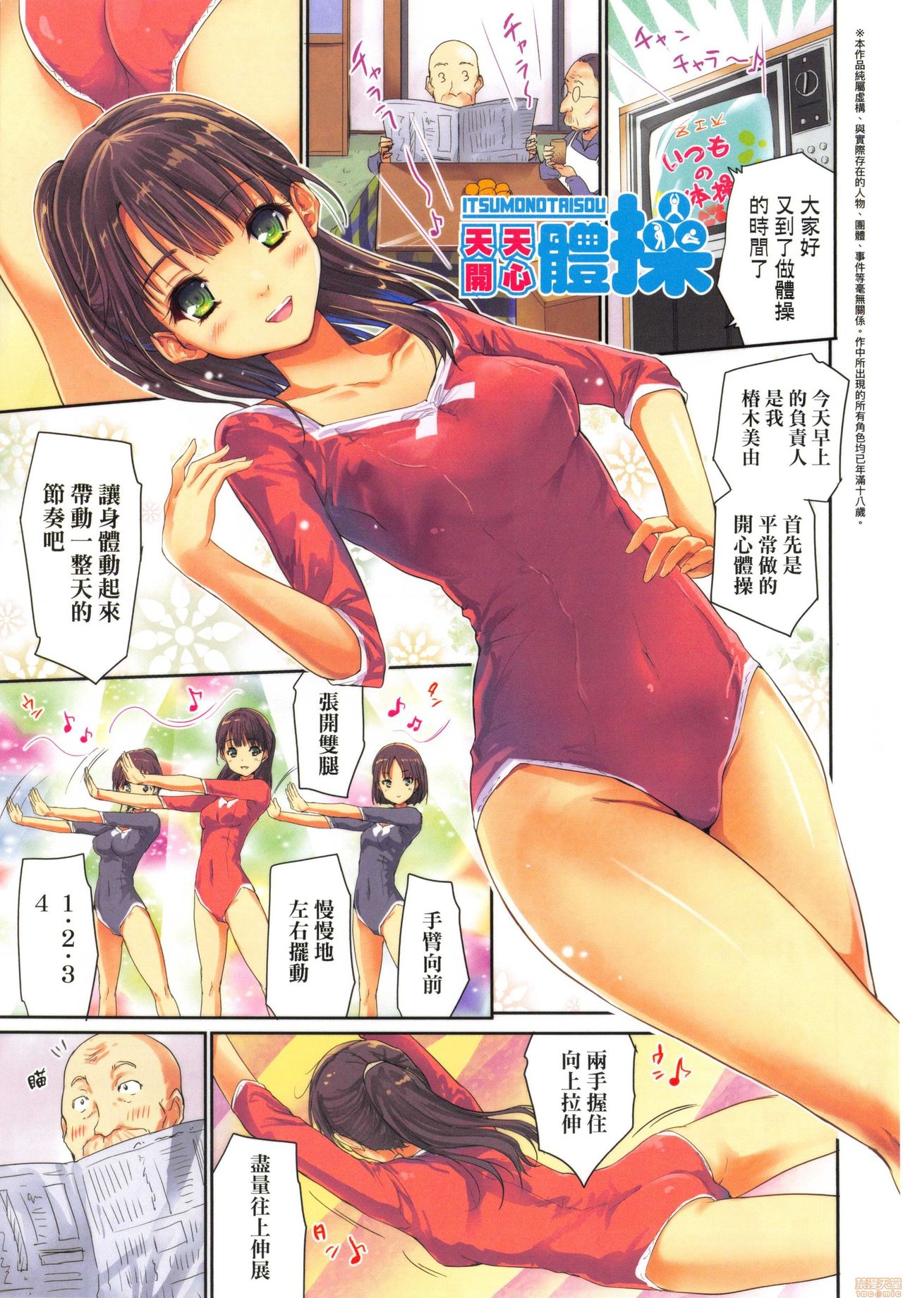 Kimi no Oppai o Shaburitai page 5 full