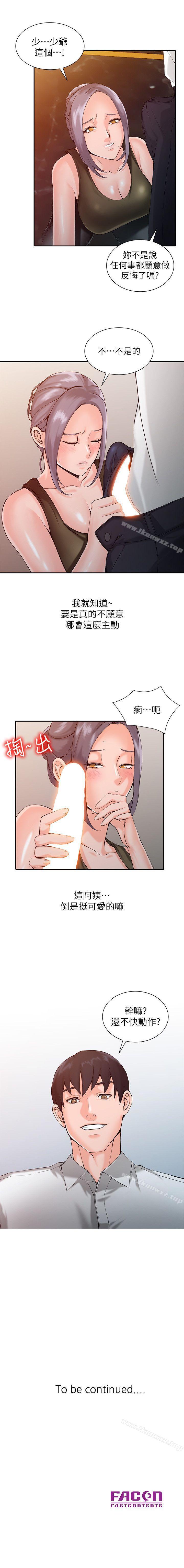 異鄉人:意外桃花源 1-30 page 6 full