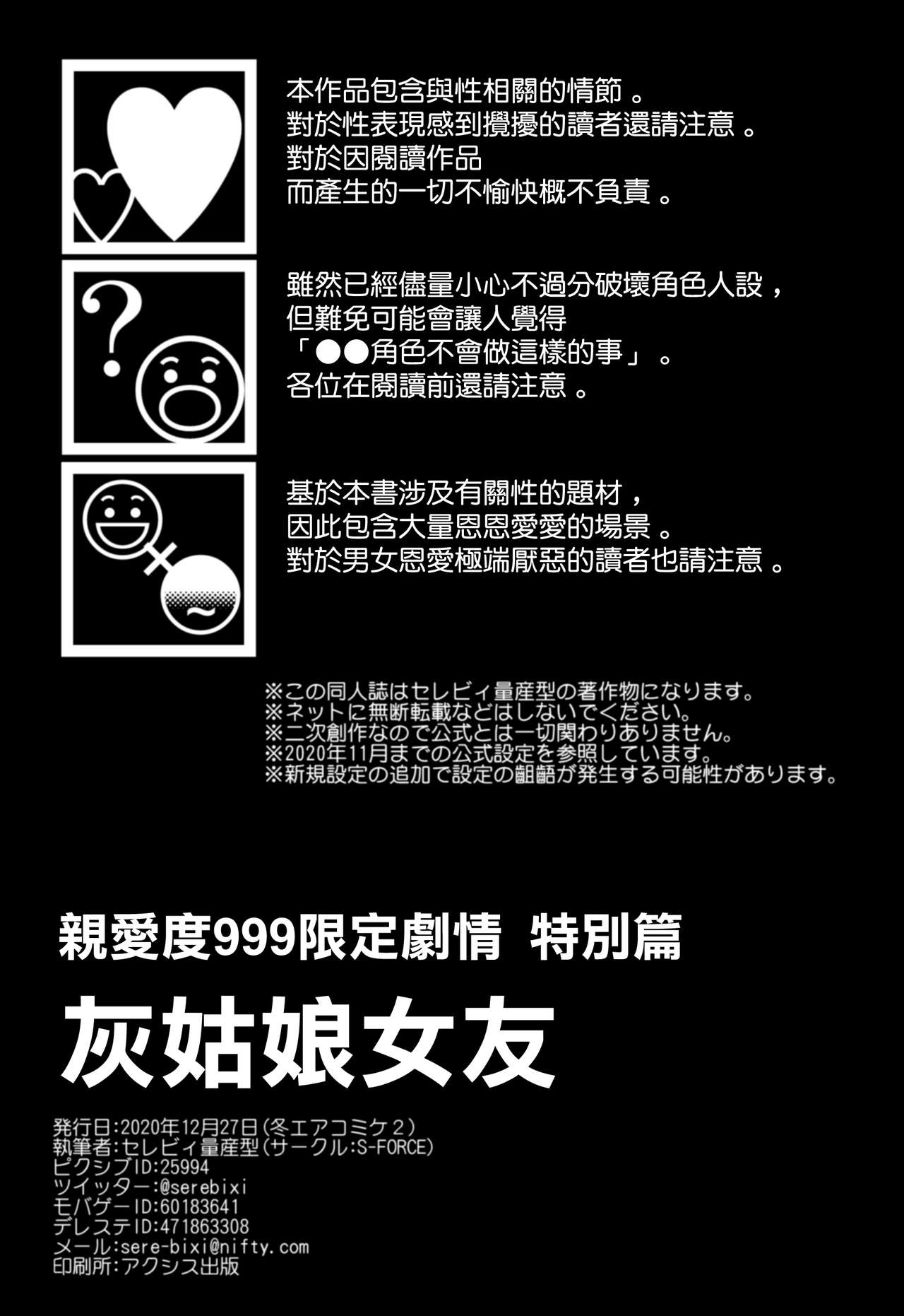 Cinderella Kanojo page 2 full