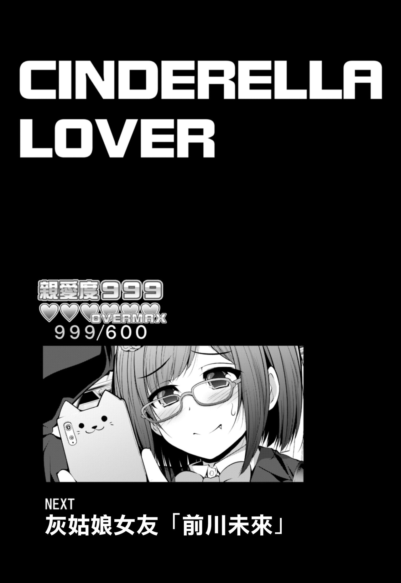 Cinderella Kanojo page 3 full