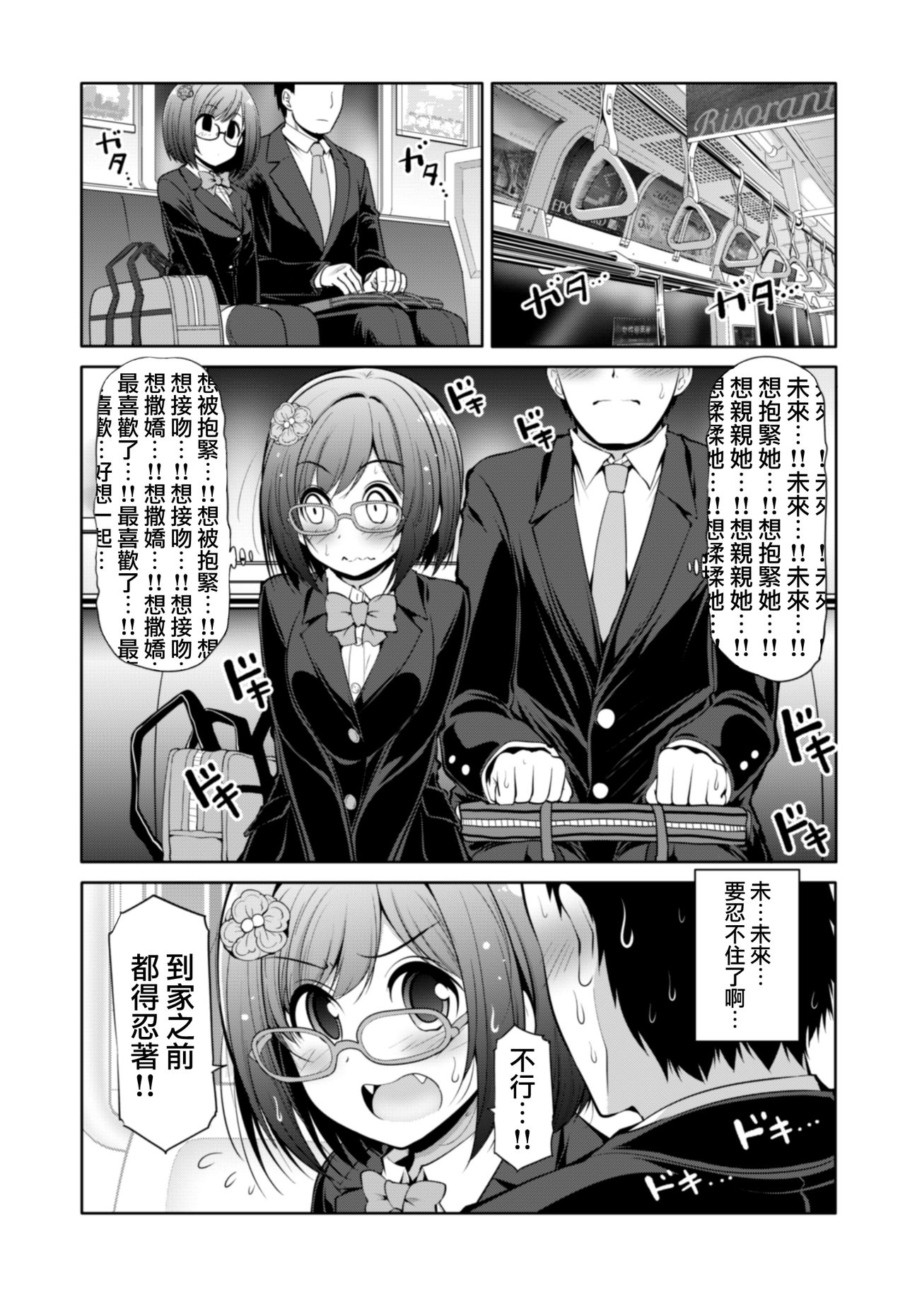 Cinderella Kanojo page 7 full