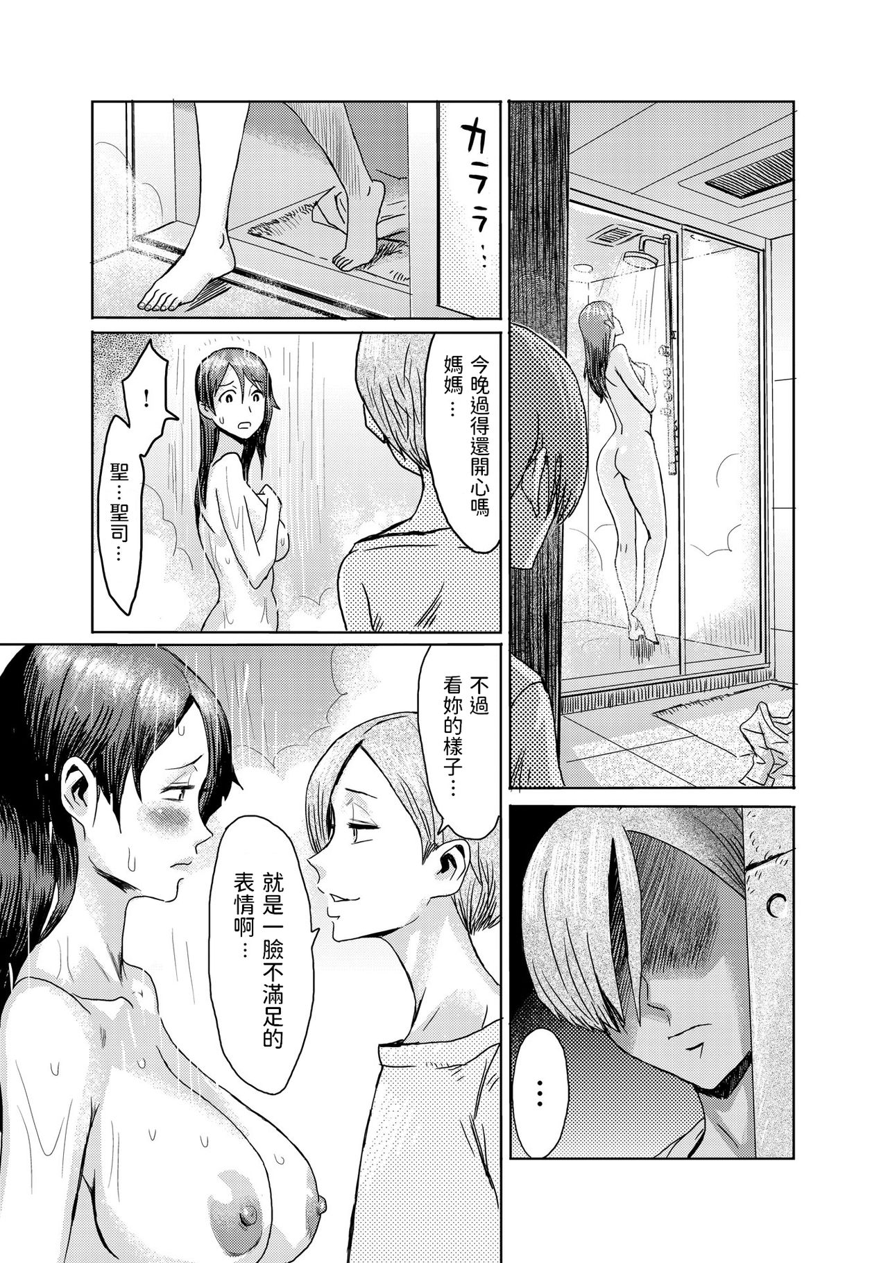 Gibo Ochi 3 page 5 full