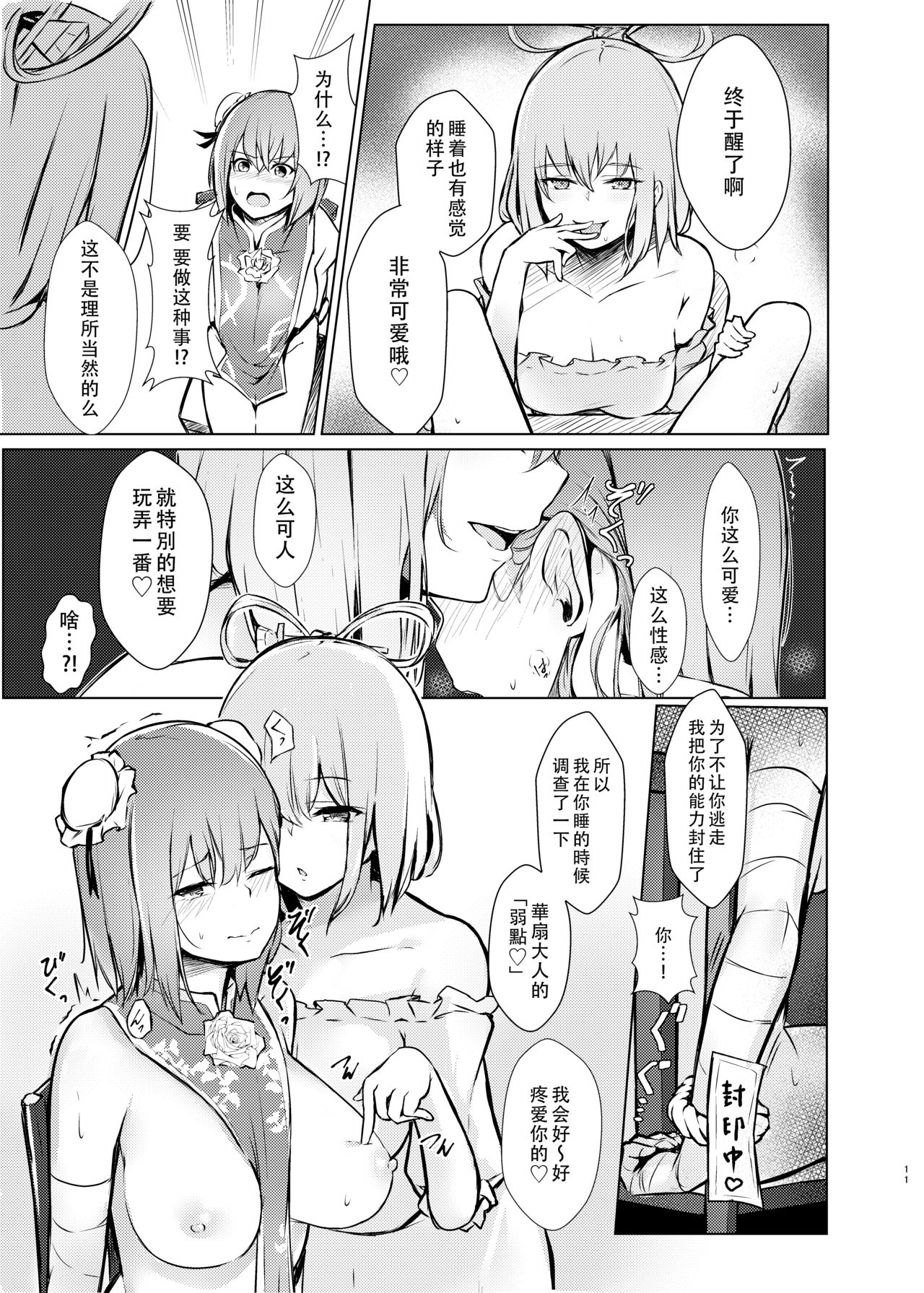 Kasen-chan ga Seiga-san ni Kawaigarareru Hon | 青娥小姐疼爱小華扇本 page 10 full