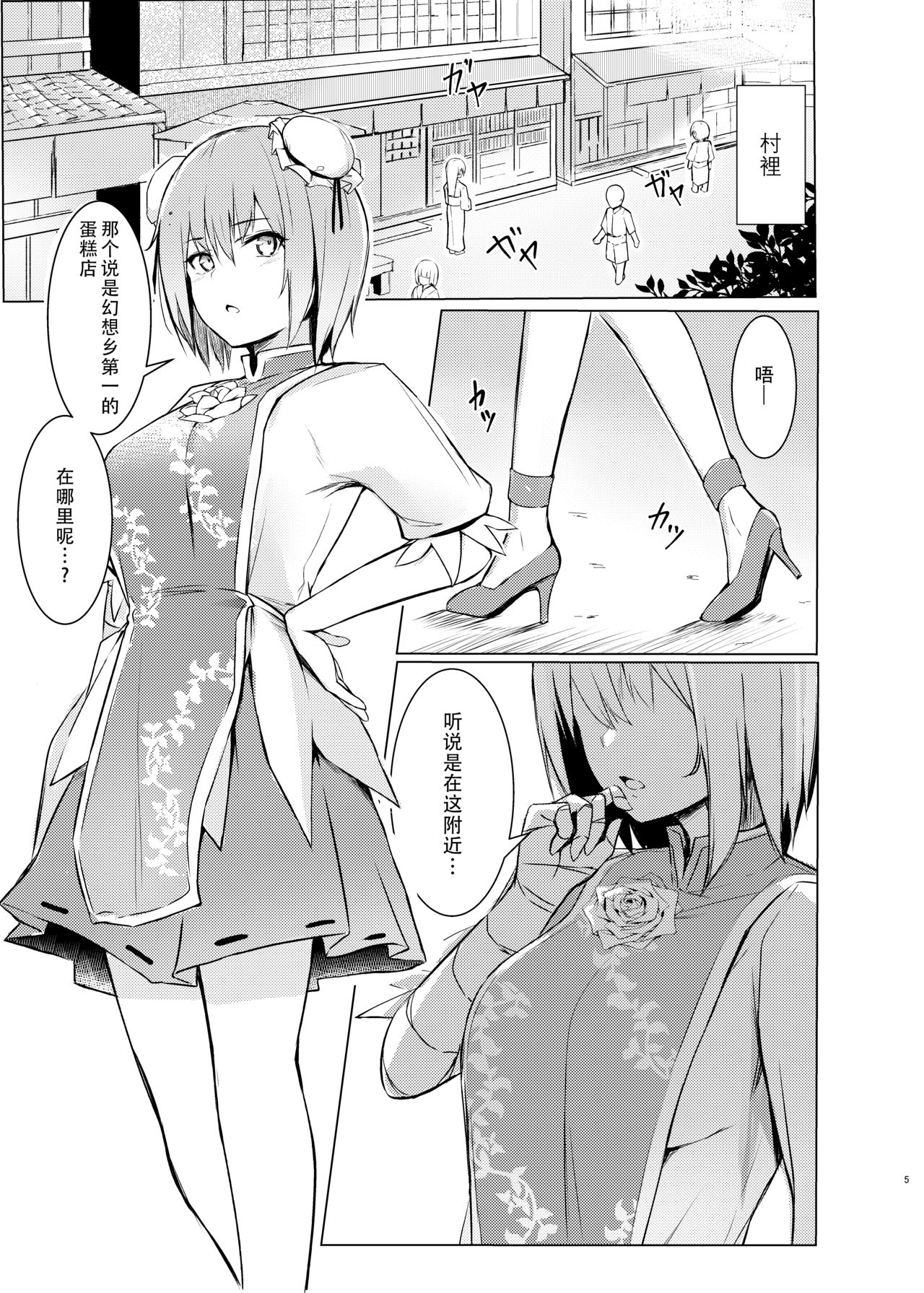 Kasen-chan ga Seiga-san ni Kawaigarareru Hon | 青娥小姐疼爱小華扇本 page 4 full