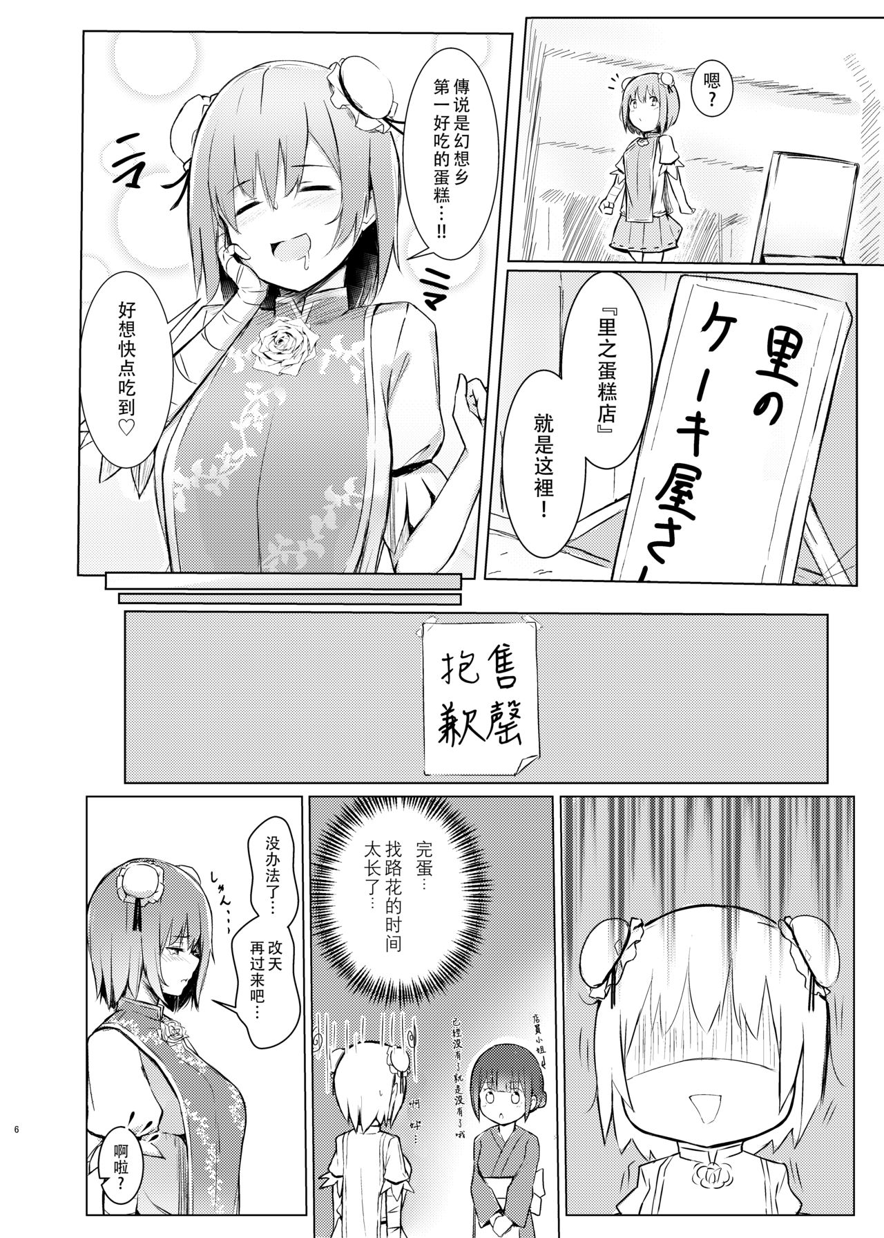 Kasen-chan ga Seiga-san ni Kawaigarareru Hon | 青娥小姐疼爱小華扇本 page 5 full
