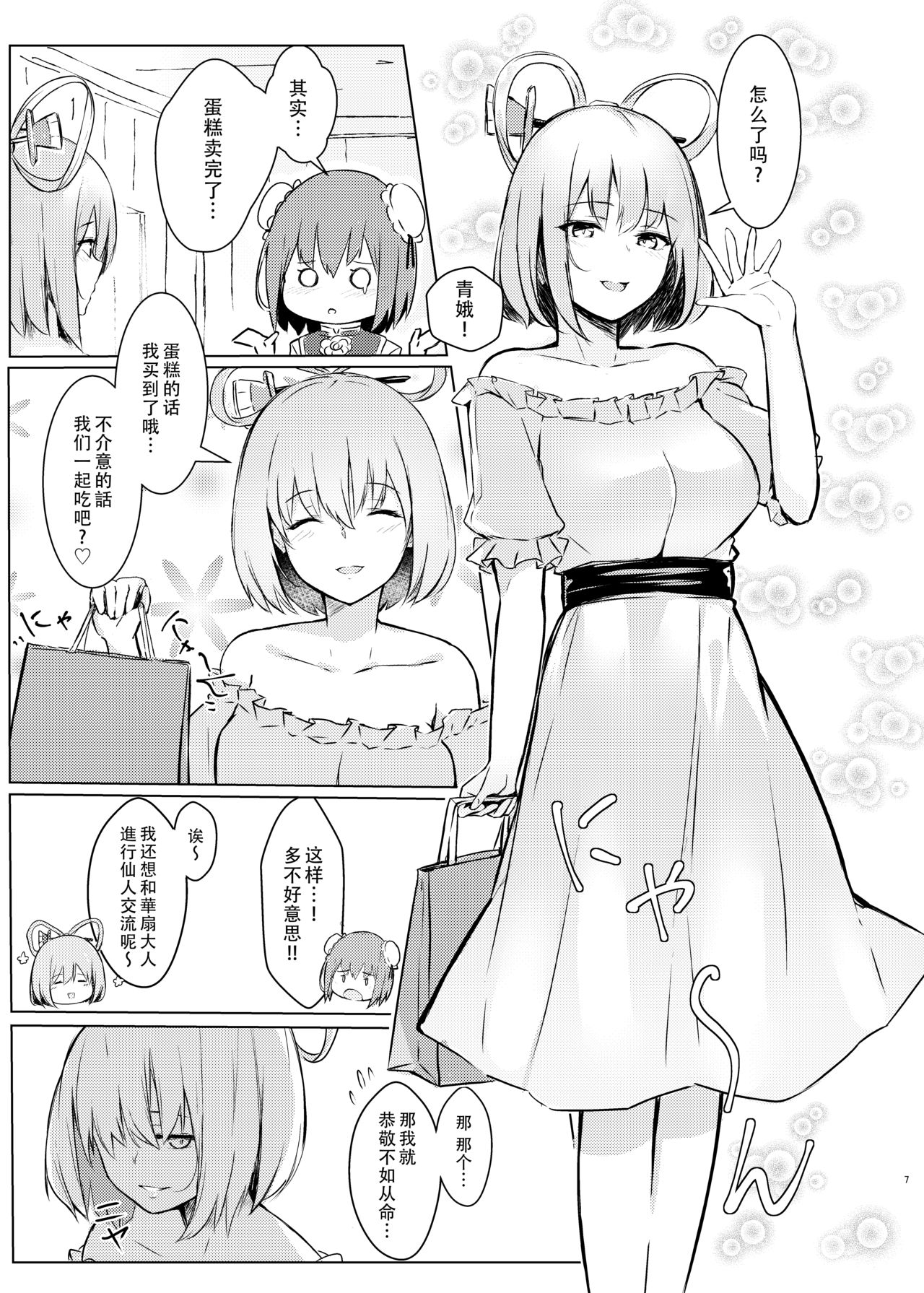 Kasen-chan ga Seiga-san ni Kawaigarareru Hon | 青娥小姐疼爱小華扇本 page 6 full