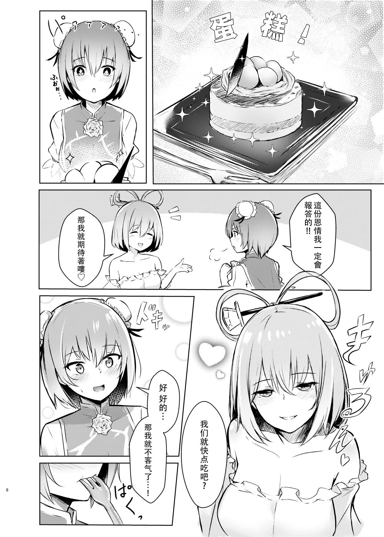 Kasen-chan ga Seiga-san ni Kawaigarareru Hon | 青娥小姐疼爱小華扇本 page 7 full