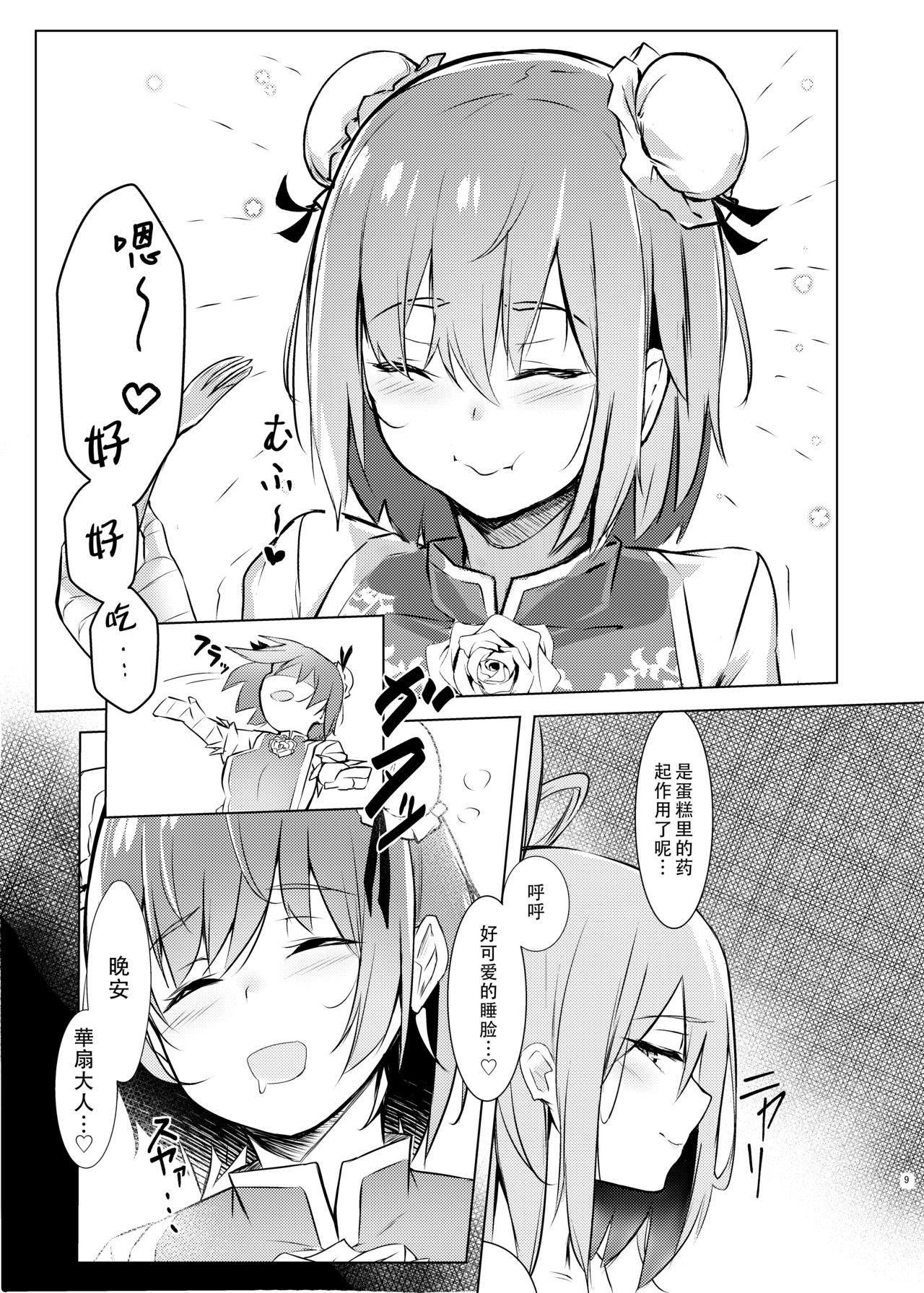 Kasen-chan ga Seiga-san ni Kawaigarareru Hon | 青娥小姐疼爱小華扇本 page 8 full