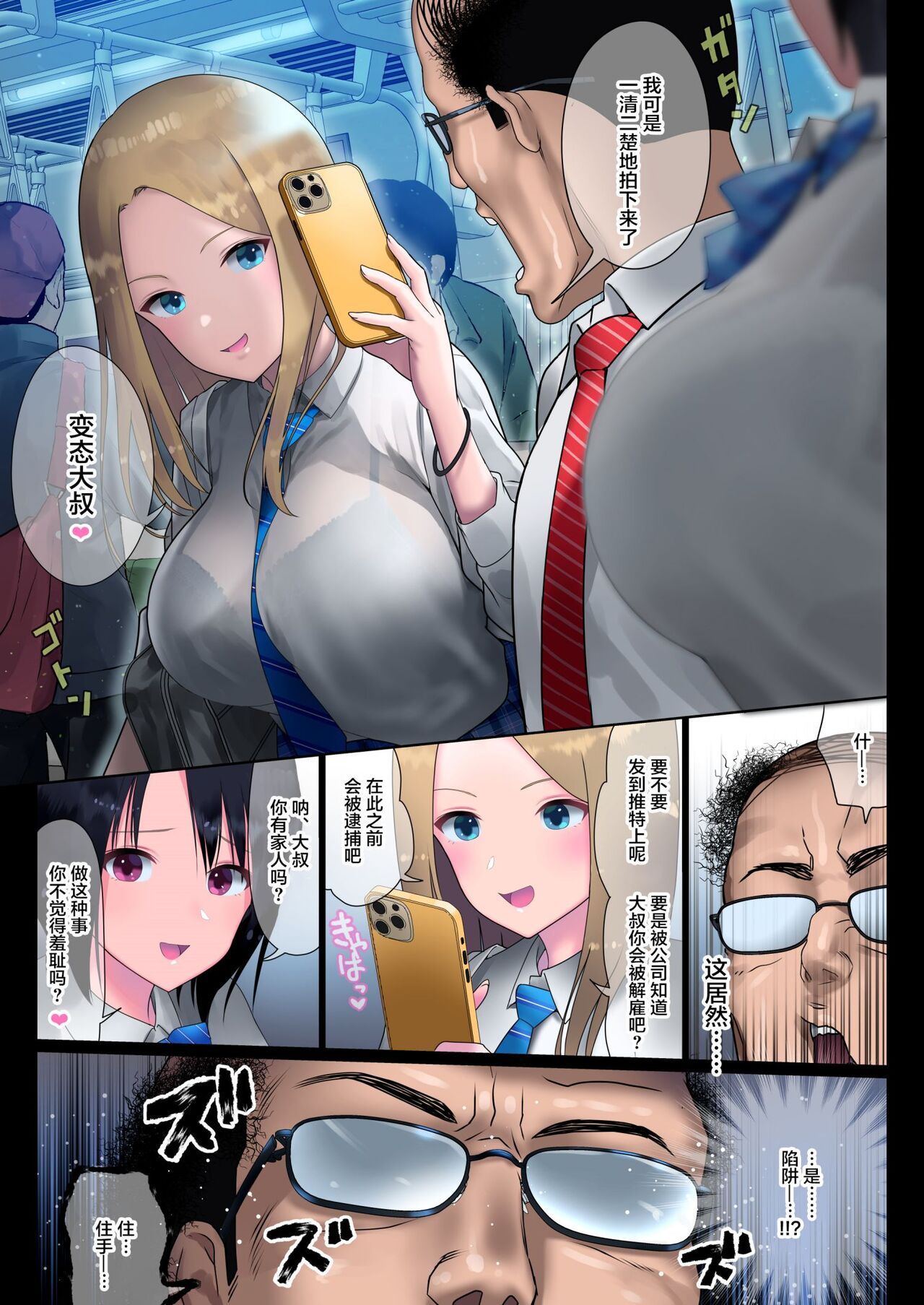 JK Ryoujoku Wakarase Densha page 5 full