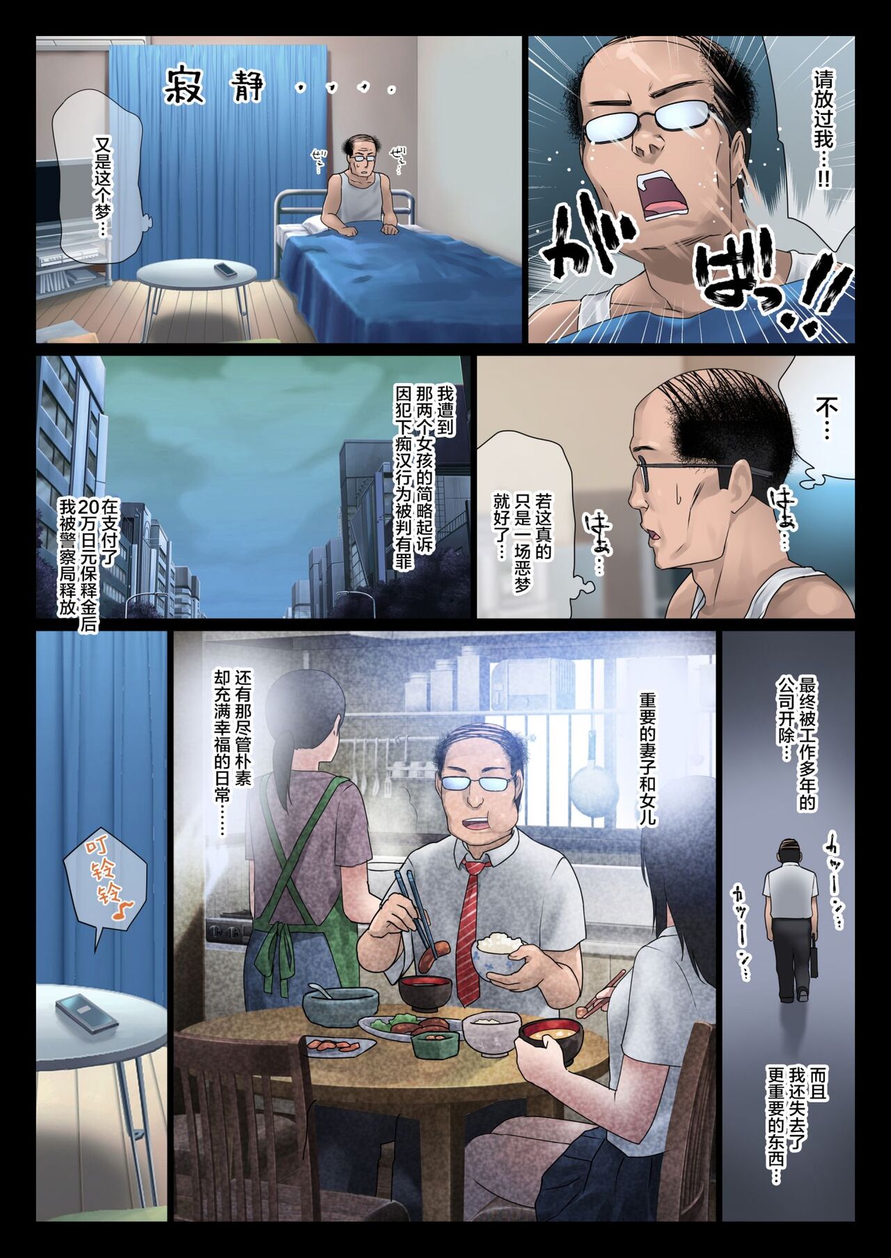 JK Ryoujoku Wakarase Densha page 6 full