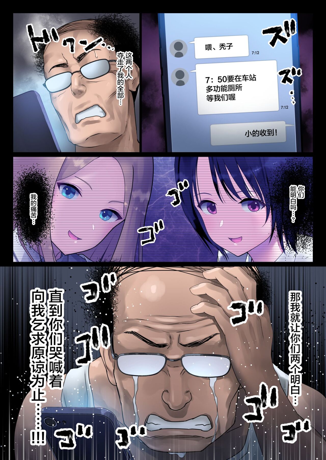 JK Ryoujoku Wakarase Densha page 7 full