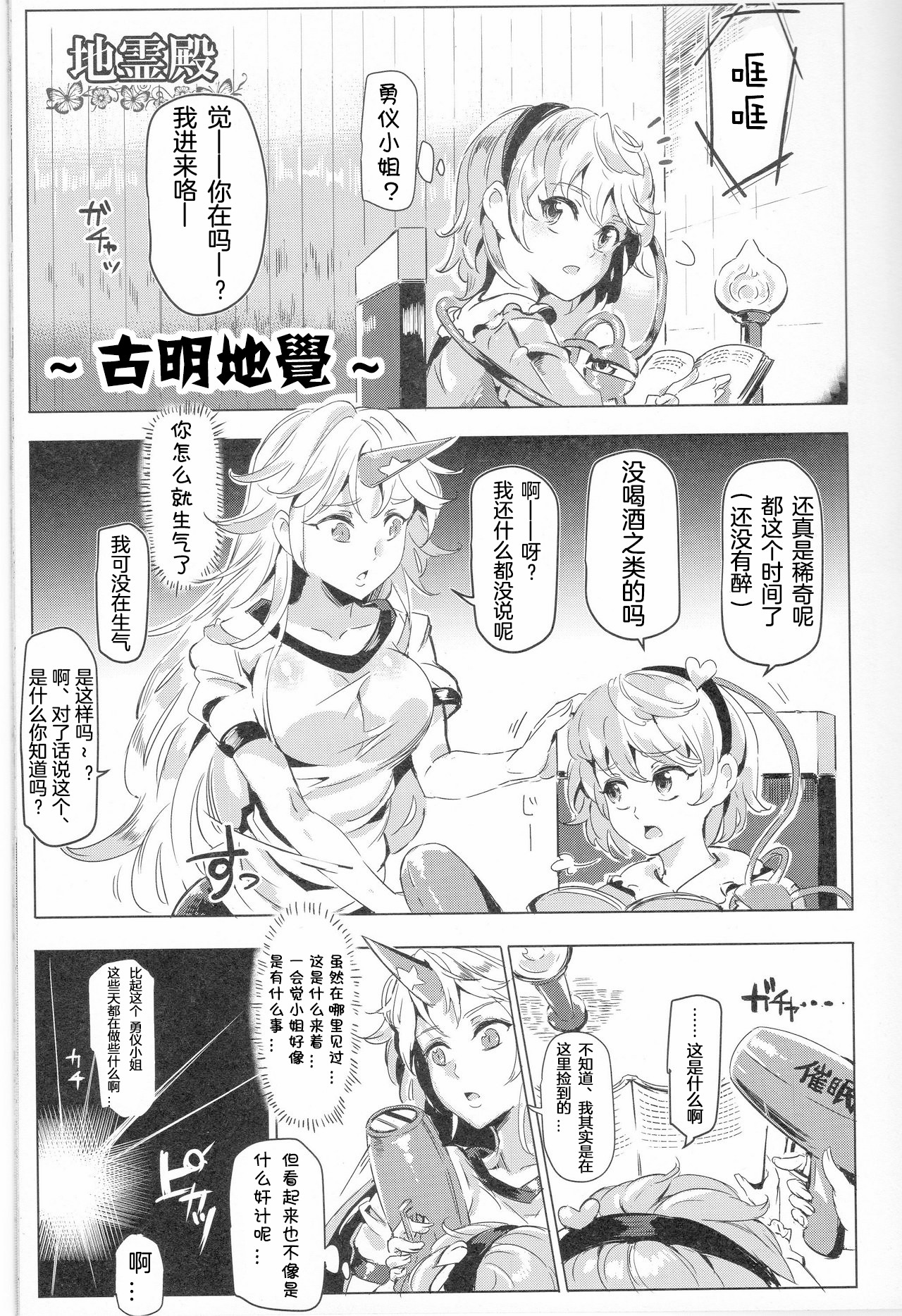 Saimin Nante Kakaranai!!! Minazuki page 4 full