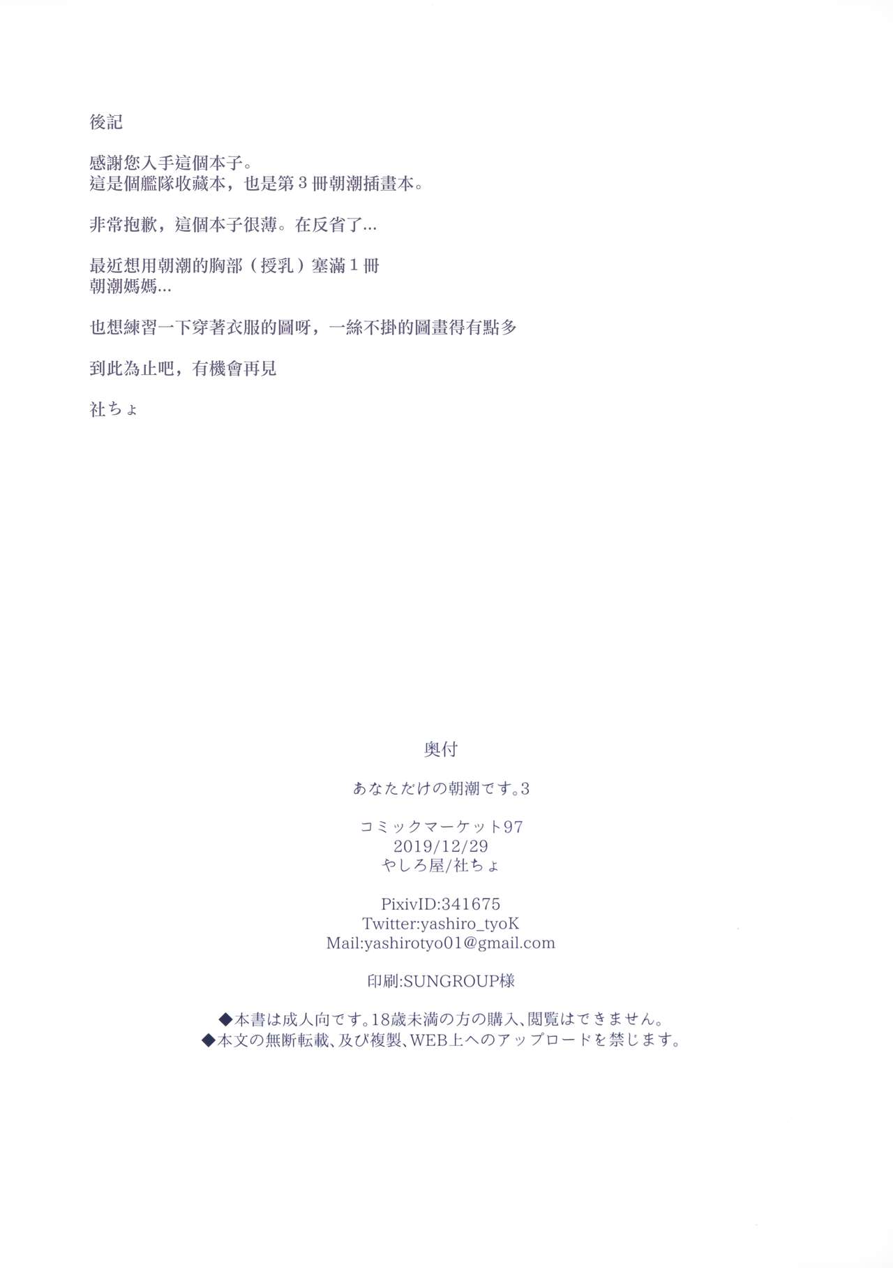 Anata dake no Asashio desu. 3 page 7 full