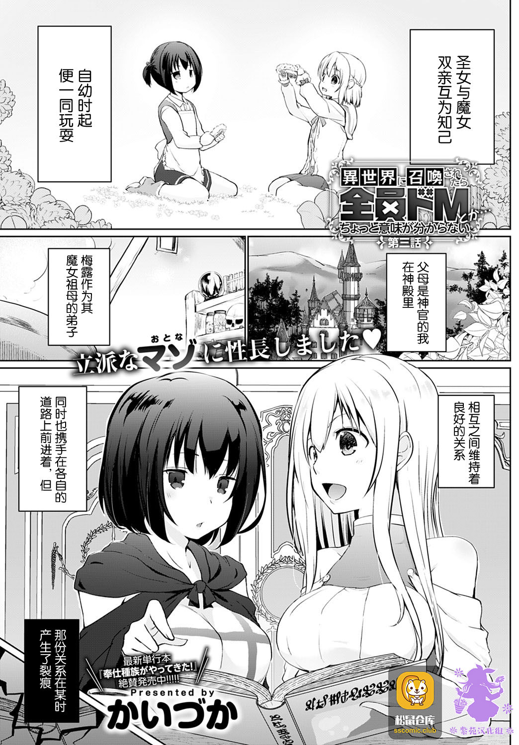 Isekai ni Shoukansaretara Zenin Do M Toka...Chotto Imi ga Wakaranai Ch. 3 page 1 full