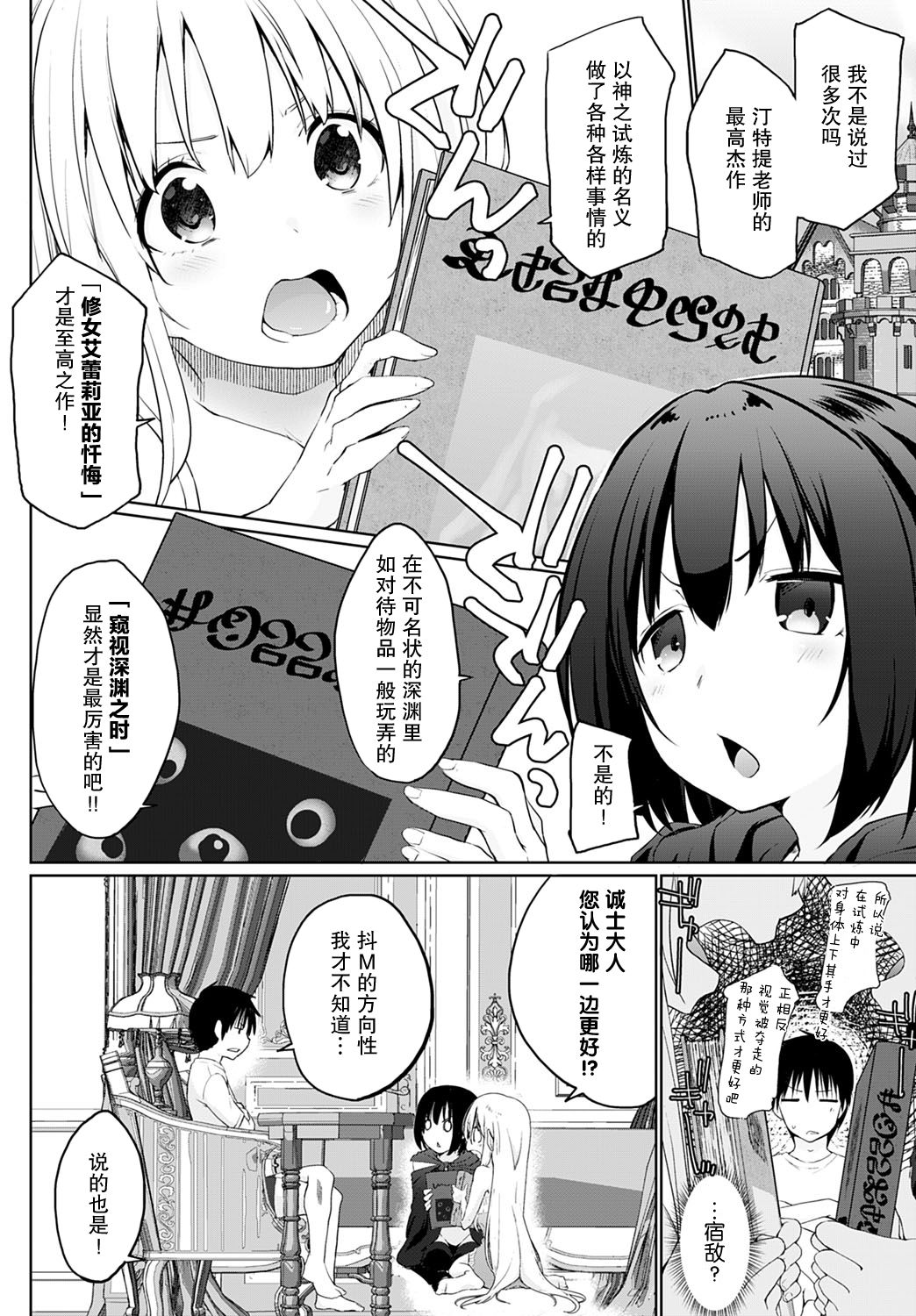 Isekai ni Shoukansaretara Zenin Do M Toka...Chotto Imi ga Wakaranai Ch. 3 page 2 full