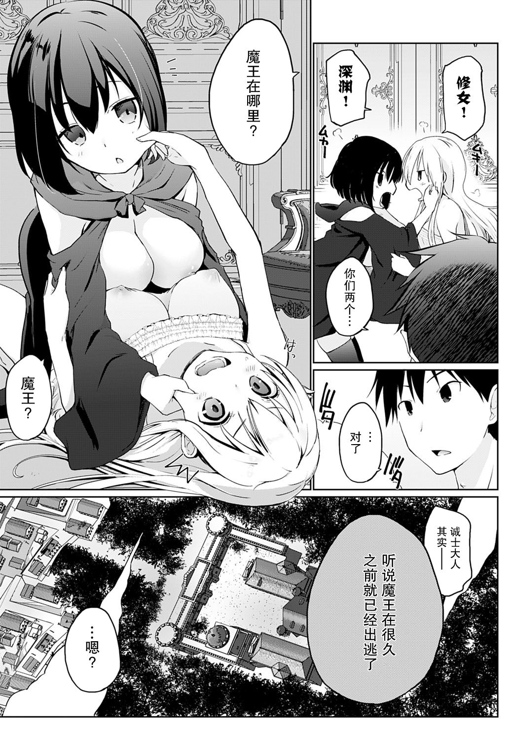 Isekai ni Shoukansaretara Zenin Do M Toka...Chotto Imi ga Wakaranai Ch. 3 page 3 full