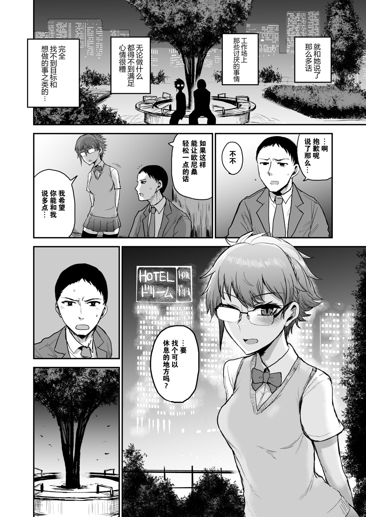 Succubus ni Subete o. page 4 full