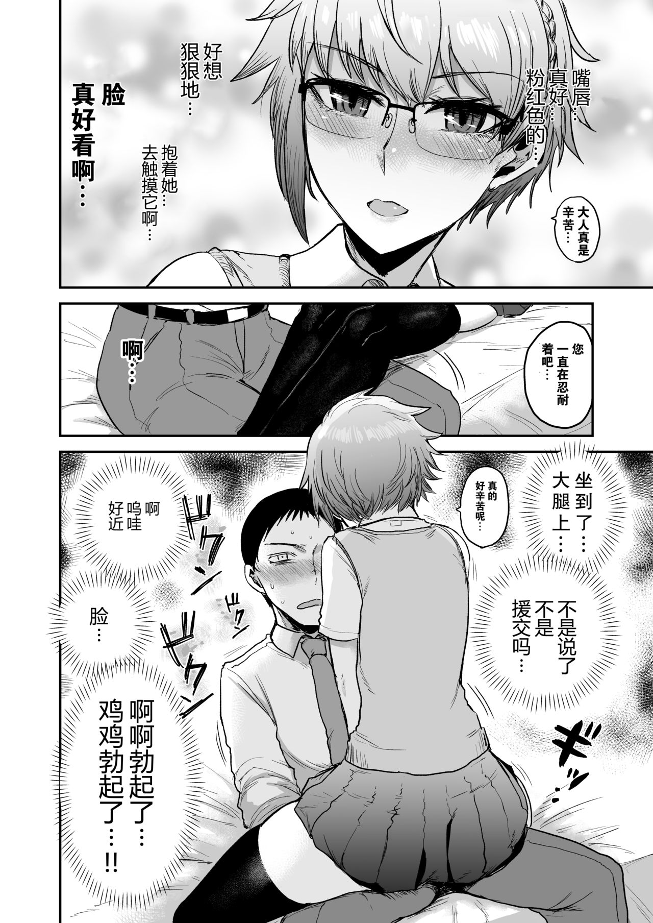 Succubus ni Subete o. page 6 full