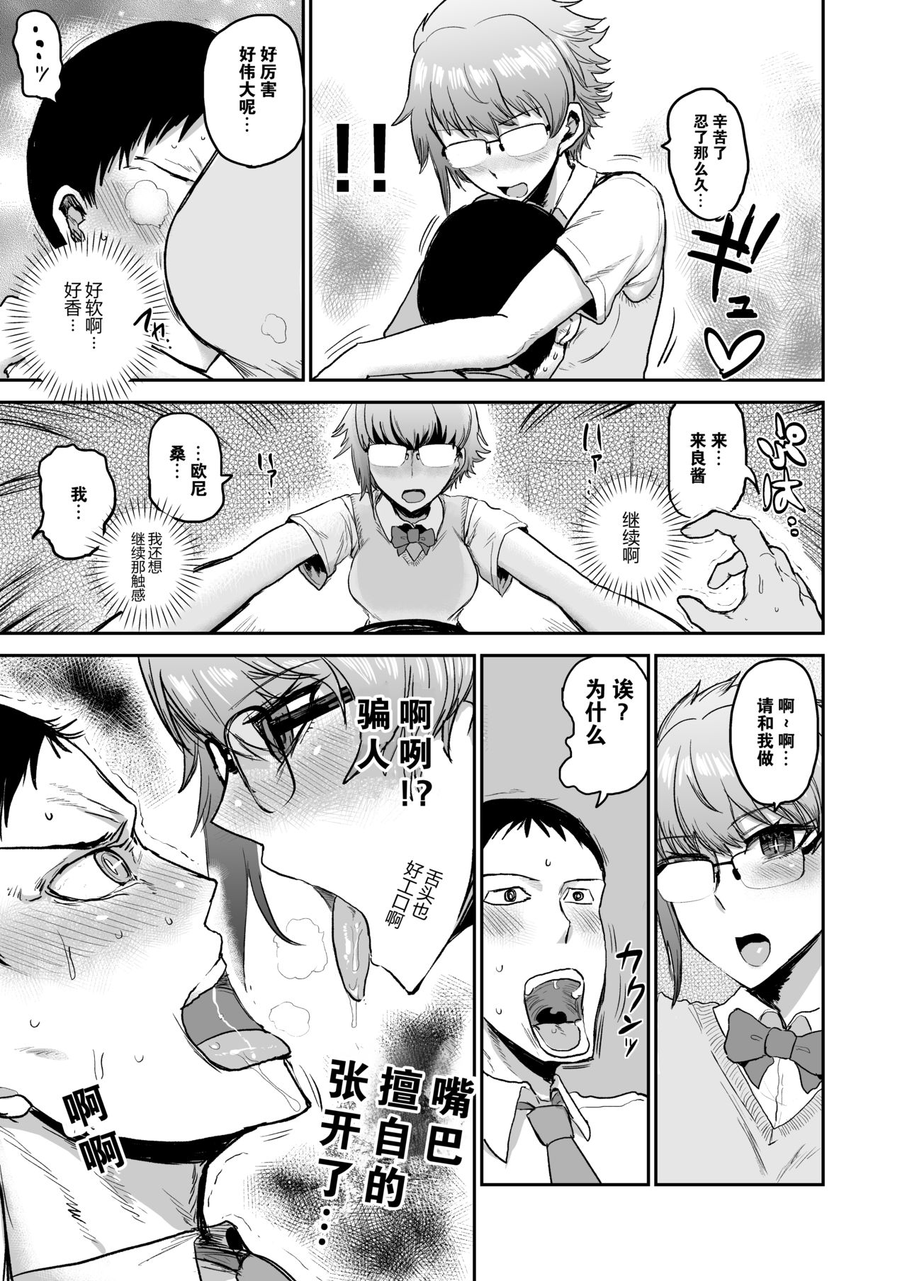 Succubus ni Subete o. page 7 full