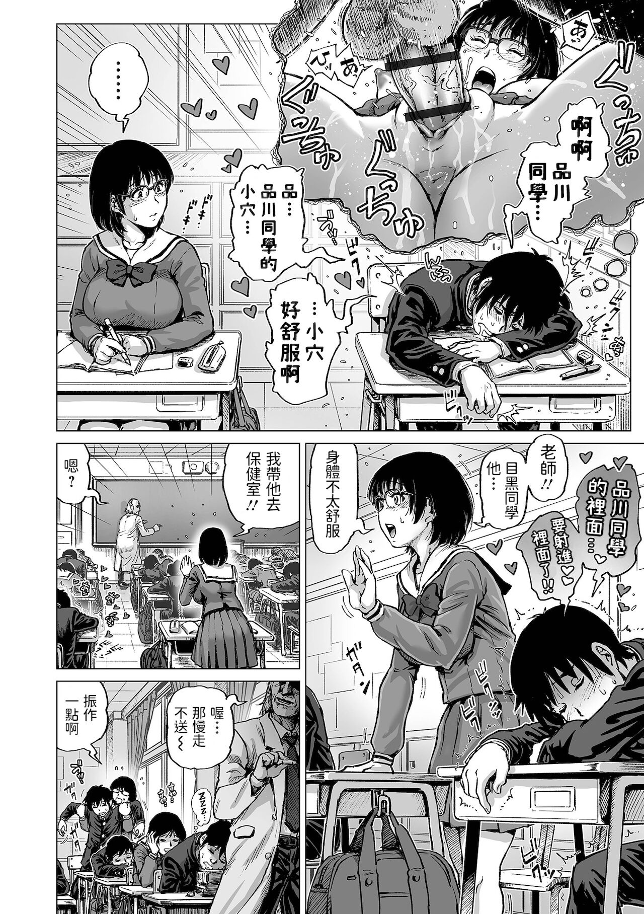 Tonari no Majime Bitch page 6 full