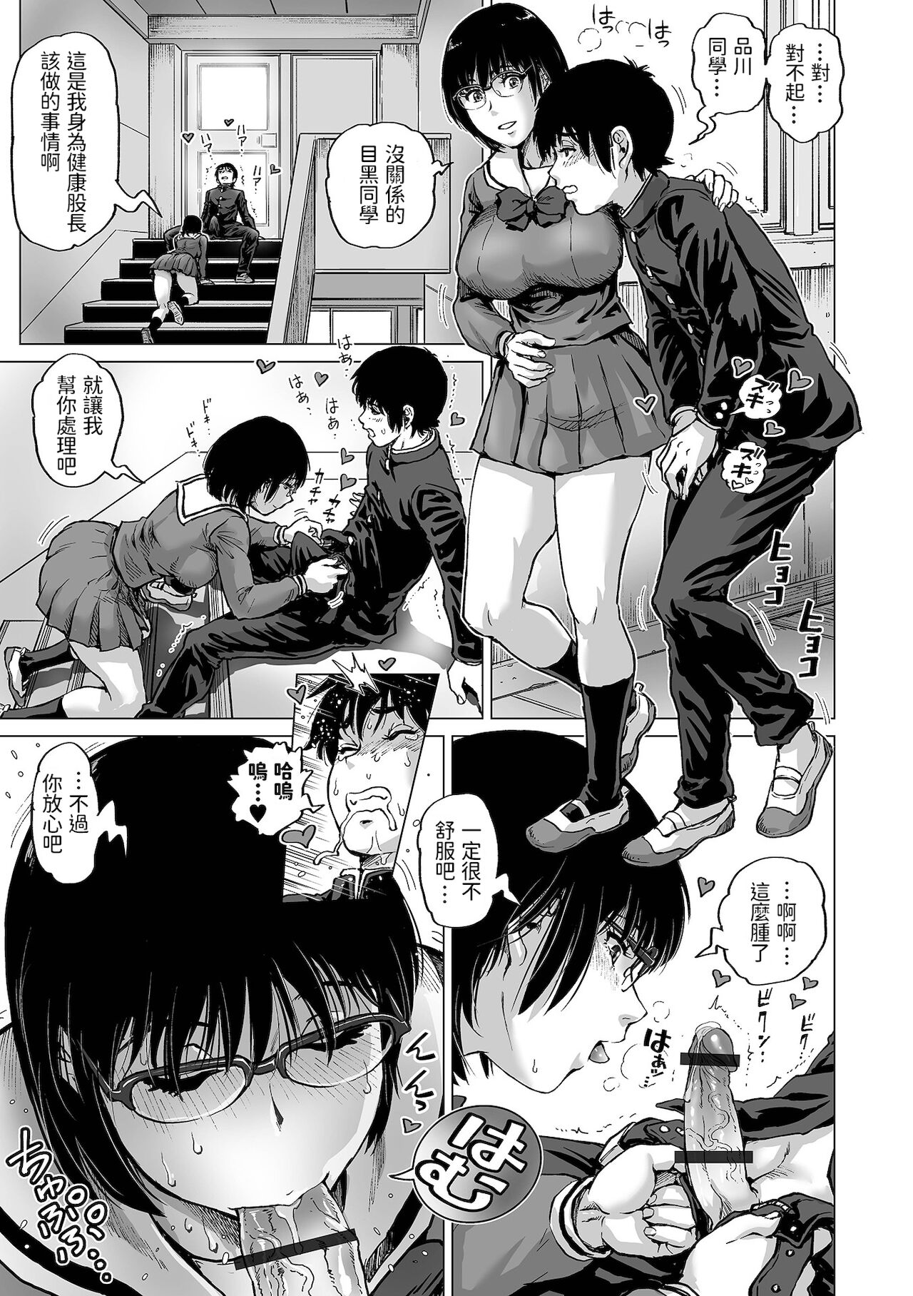 Tonari no Majime Bitch page 7 full