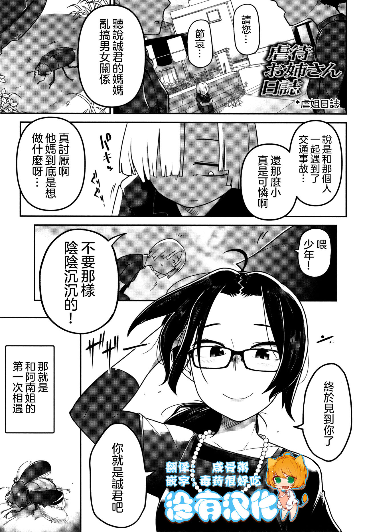 Gyaku●Onee-san Nisshi | 虐姐日誌 page 1 full