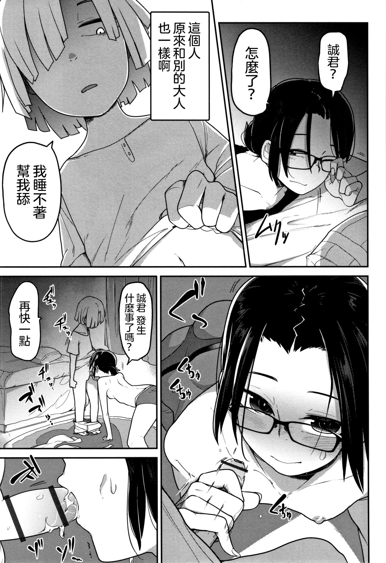 Gyaku●Onee-san Nisshi | 虐姐日誌 page 10 full