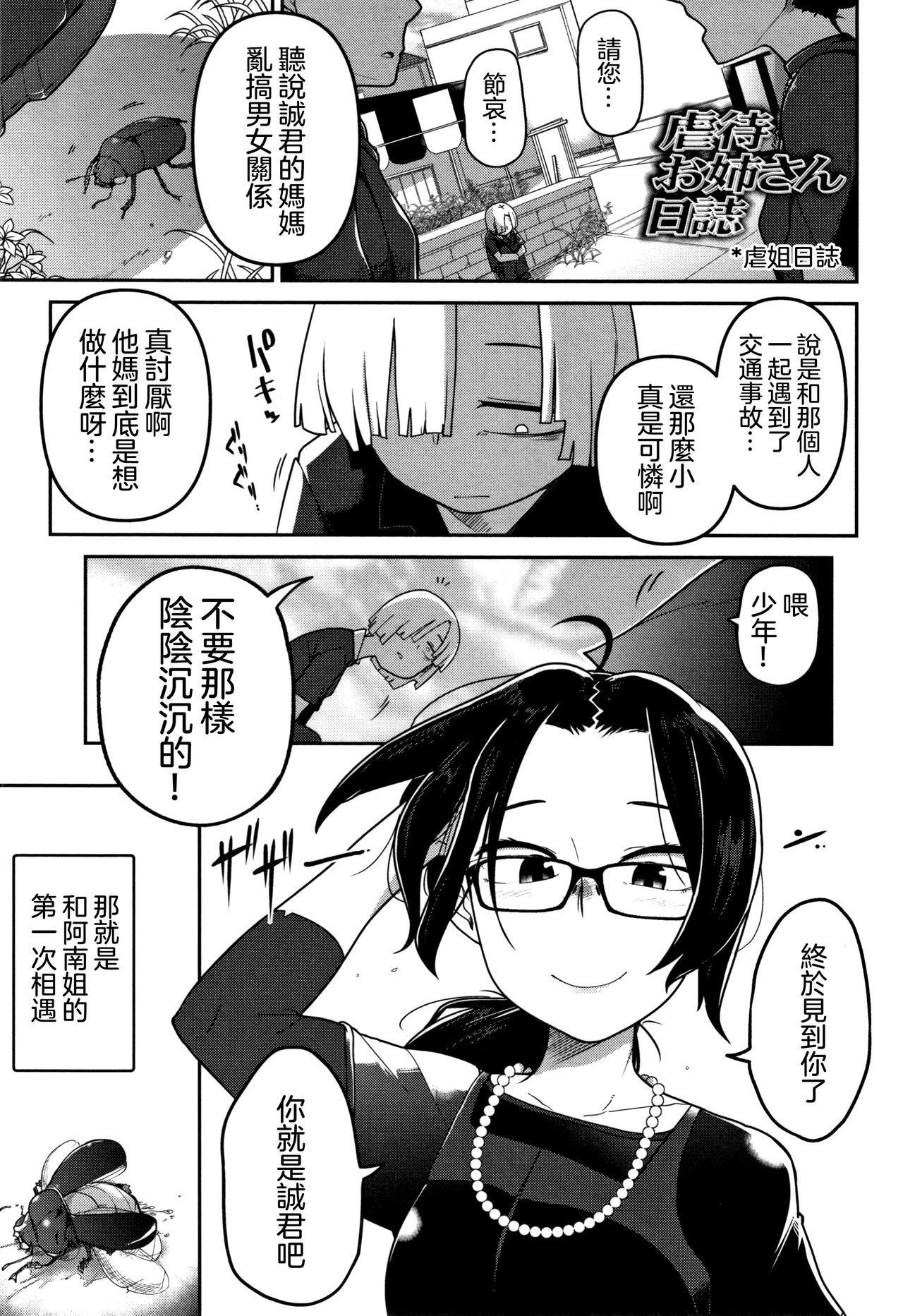 Gyaku●Onee-san Nisshi | 虐姐日誌 page 2 full