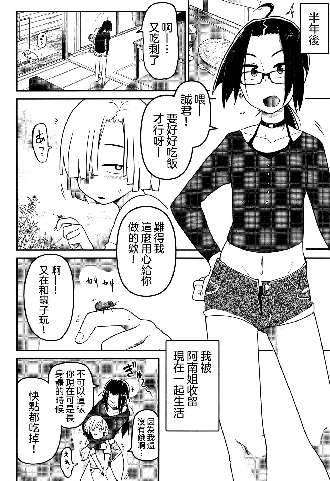 Gyaku●Onee-san Nisshi | 虐姐日誌 page 3 full