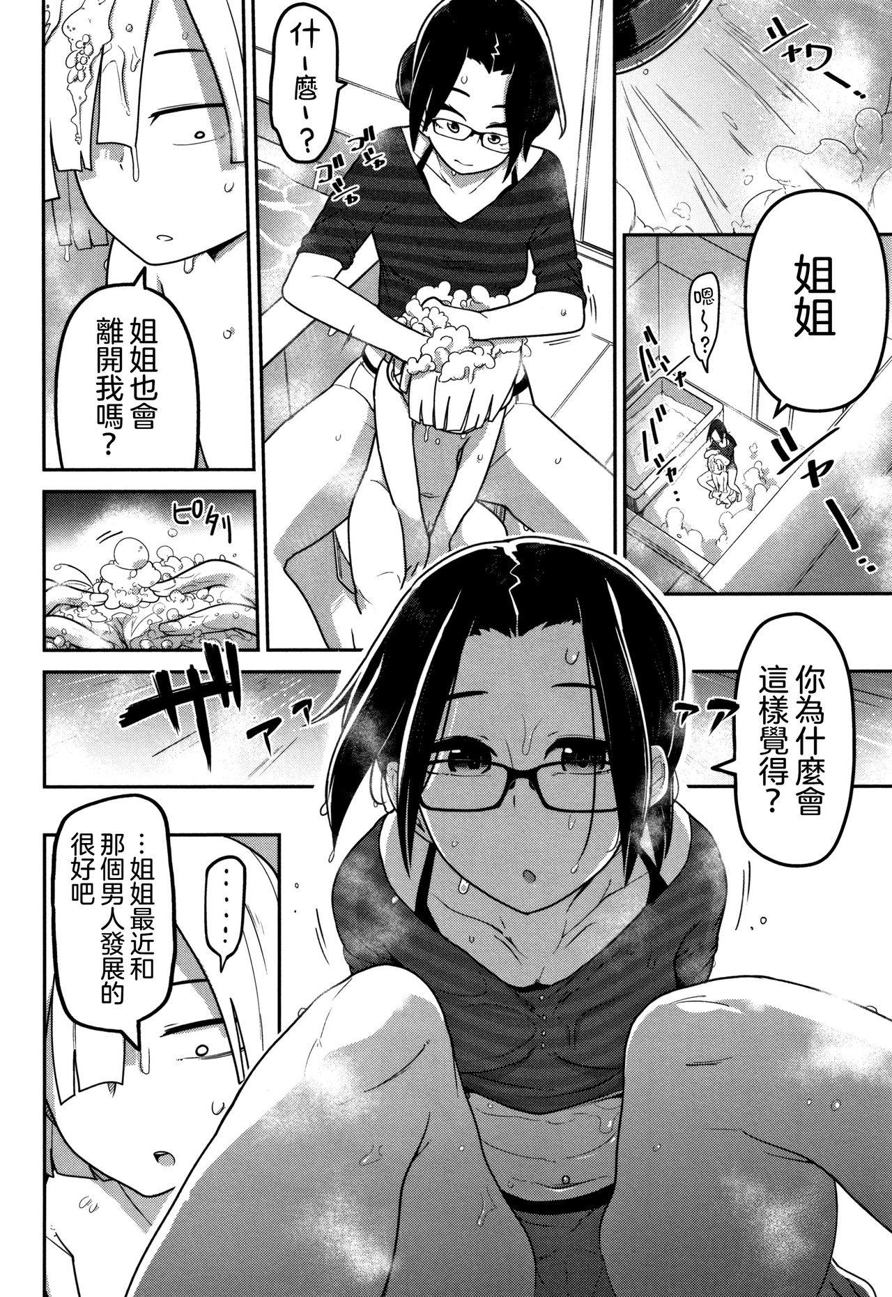 Gyaku●Onee-san Nisshi | 虐姐日誌 page 5 full