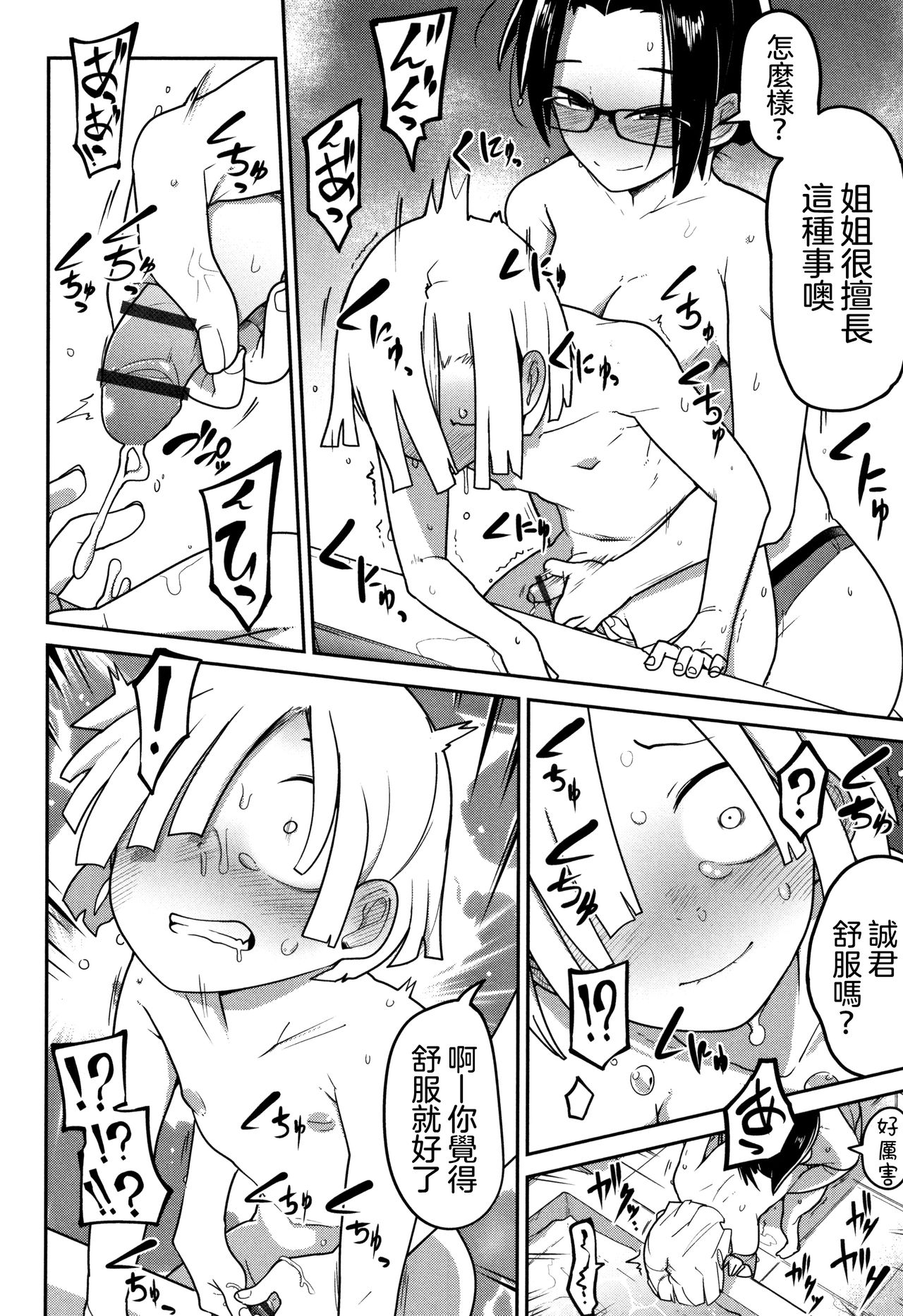 Gyaku●Onee-san Nisshi | 虐姐日誌 page 7 full