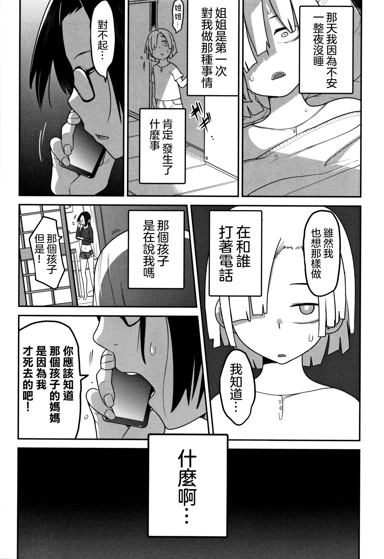 Gyaku●Onee-san Nisshi | 虐姐日誌 page 9 full