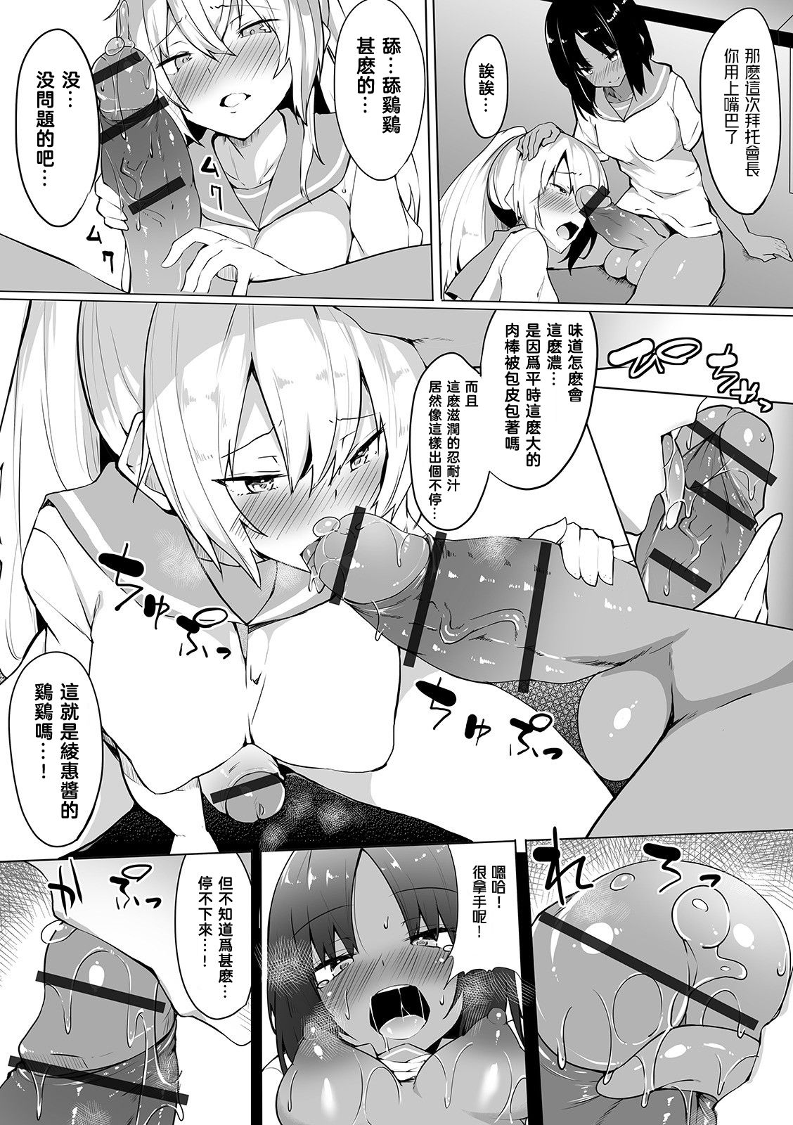 Elite-kou no Himitsu page 9 full