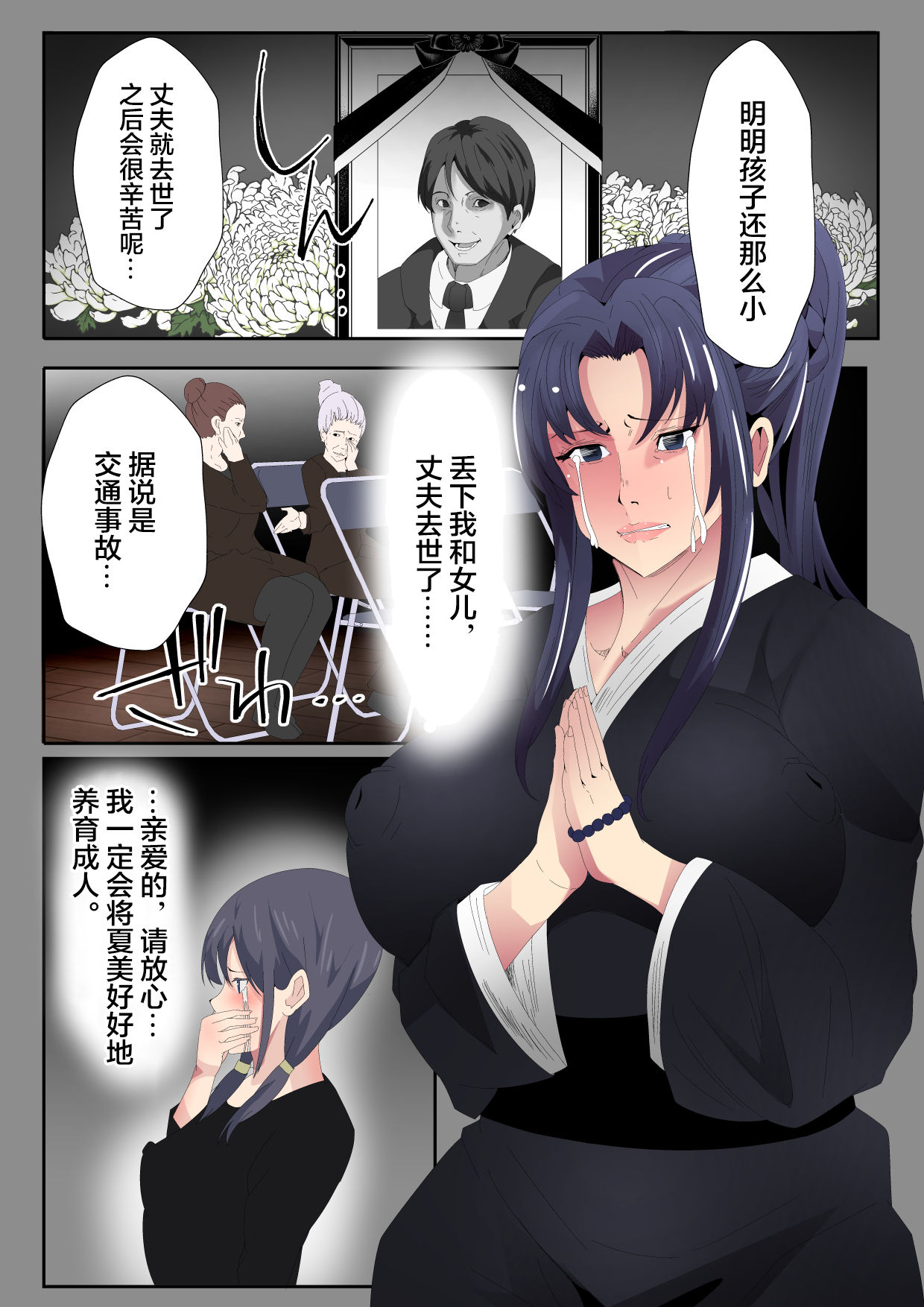 Kawa Musume~ Manamusume o Nottora Reta Haha~ page 4 full