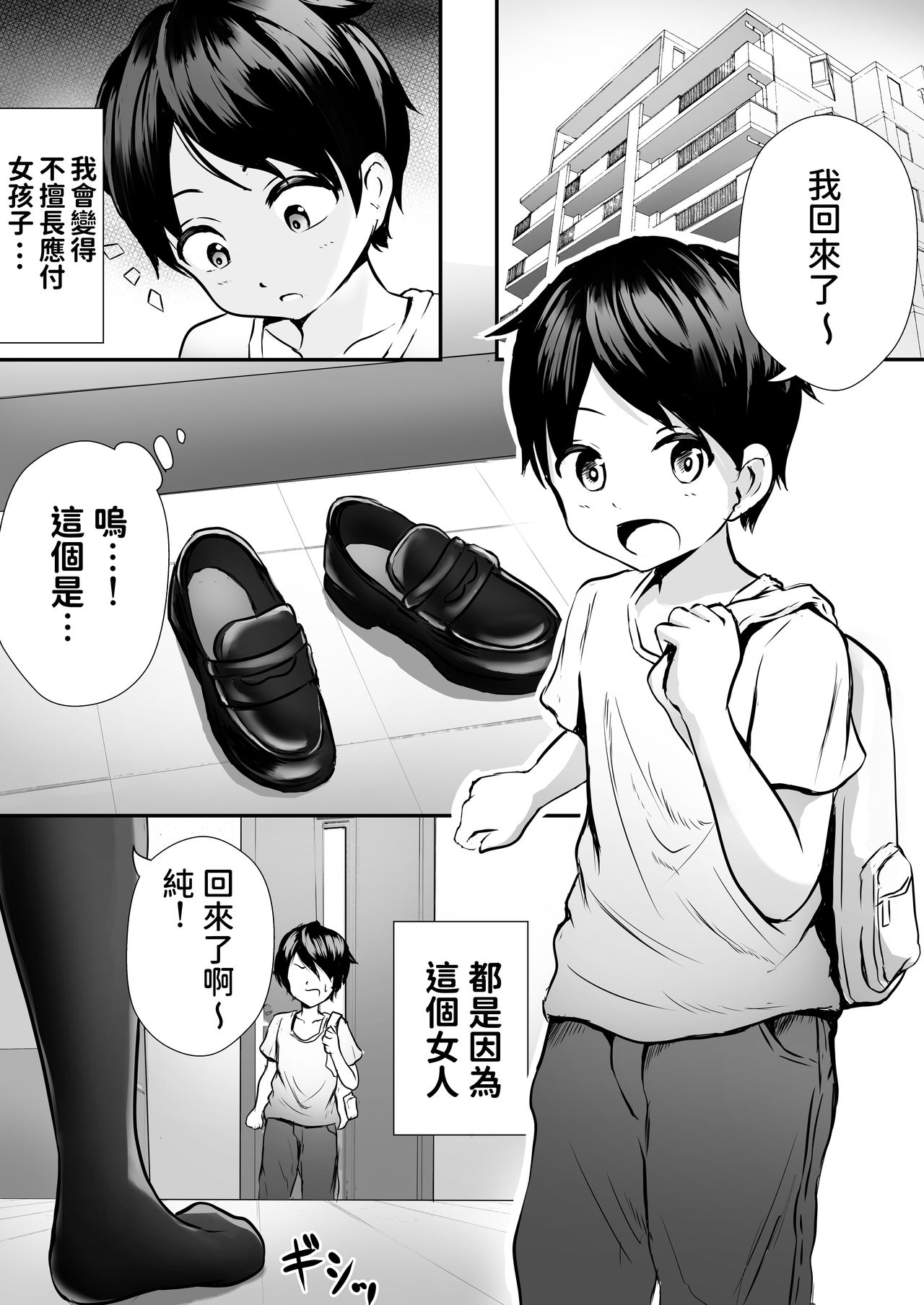 Ane no Shinyuu to Ikaseai page 2 full